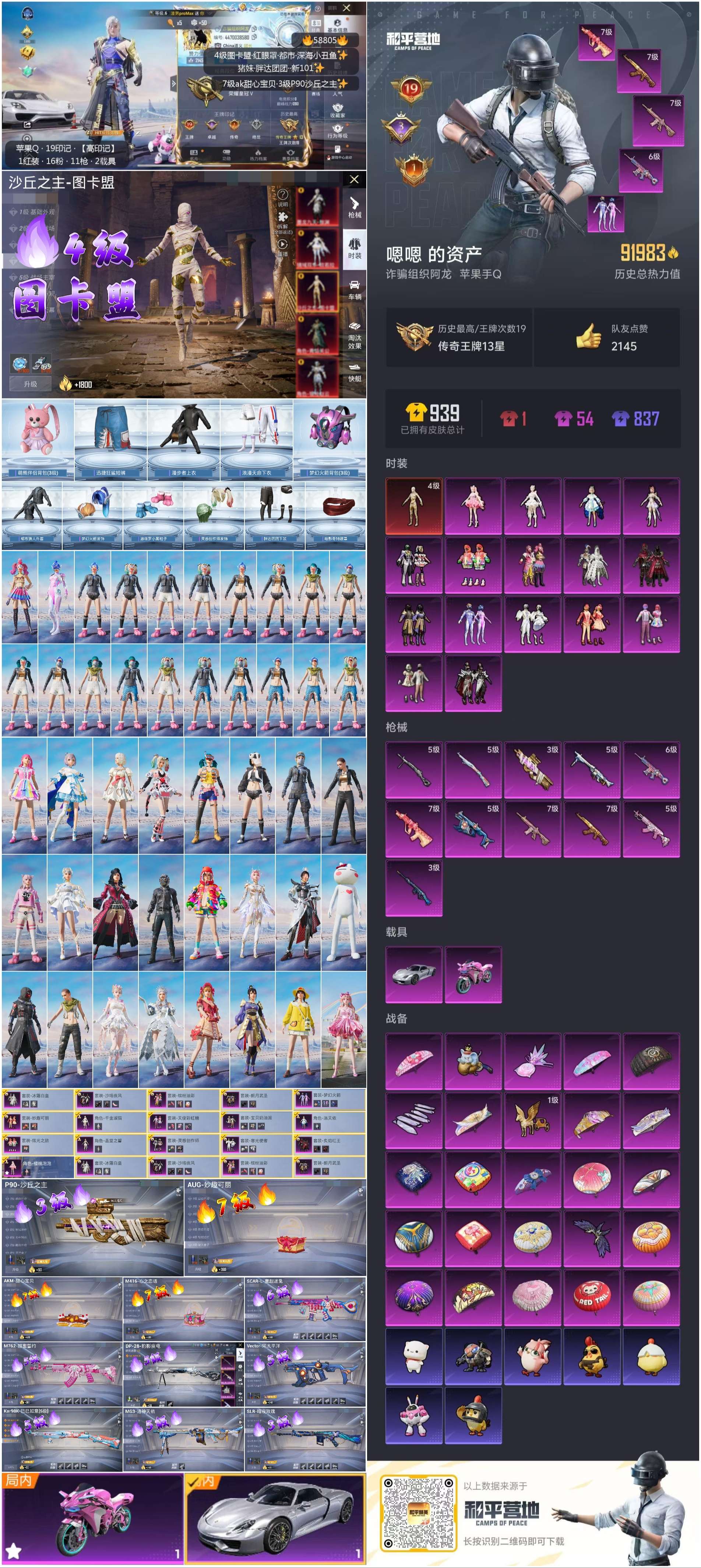 HPCMW444884和平精英账号详情图4