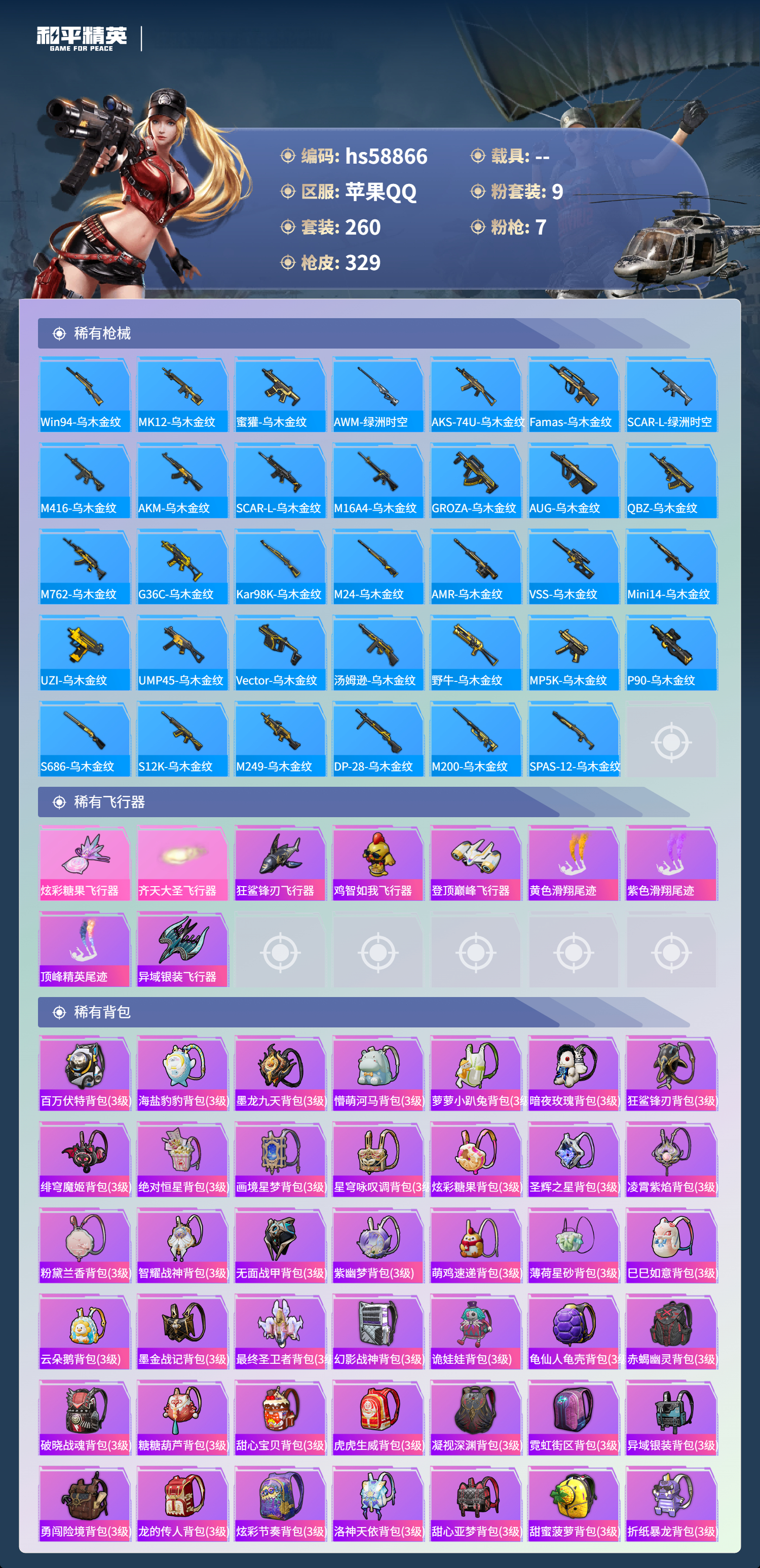 HPSJ445313和平精英账号详情图11