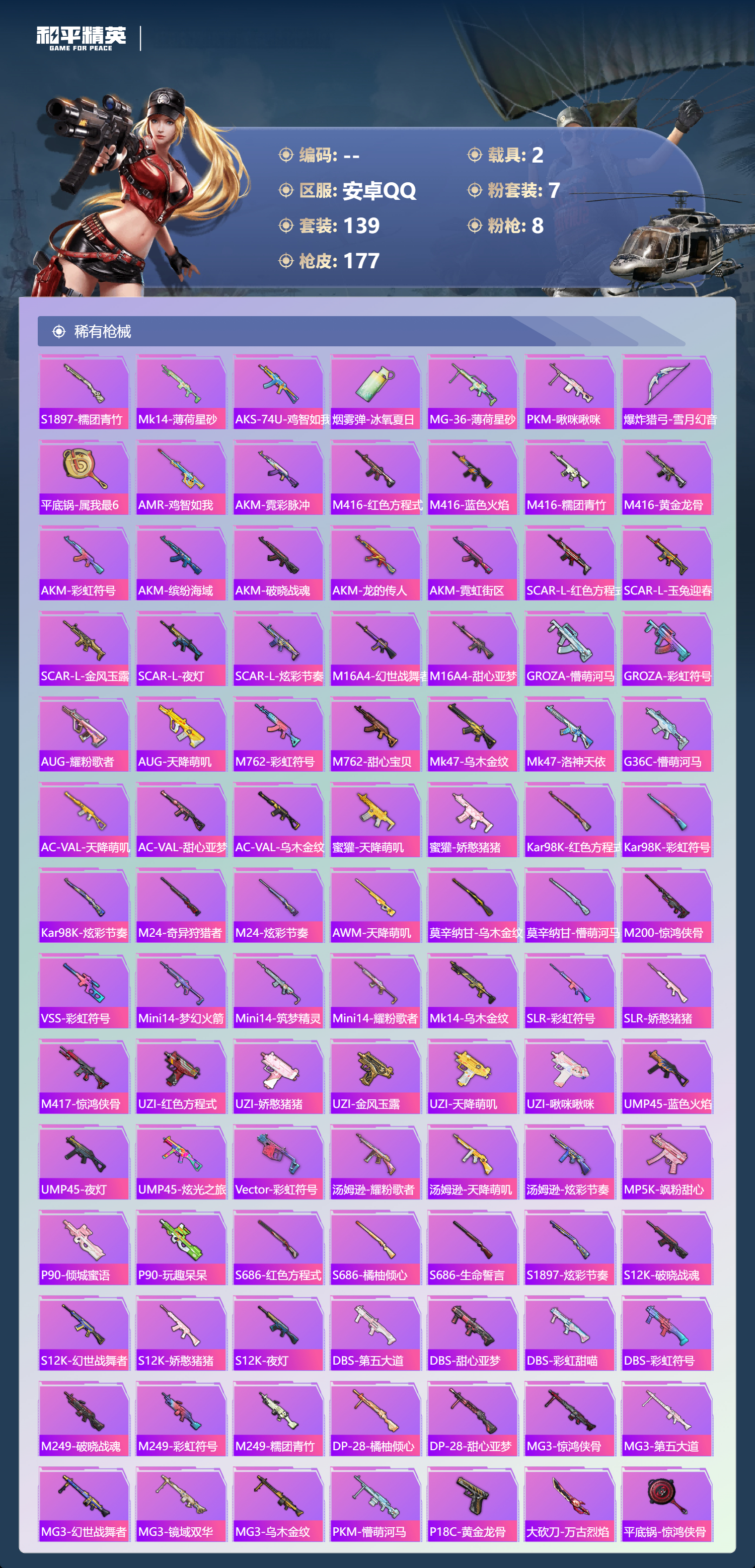 HPCMW445521和平精英账号详情图22