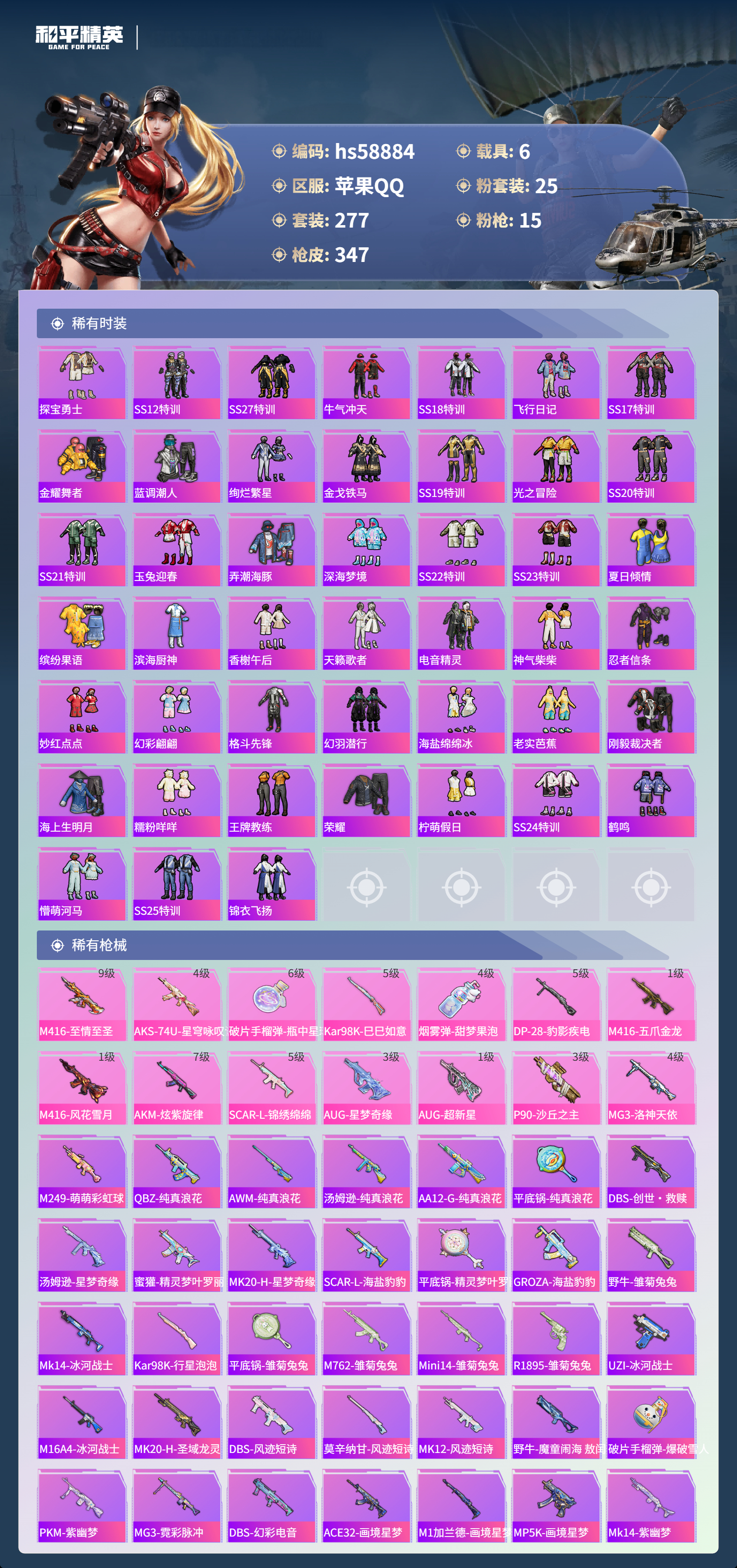 HPCMW445107和平精英账号详情图8