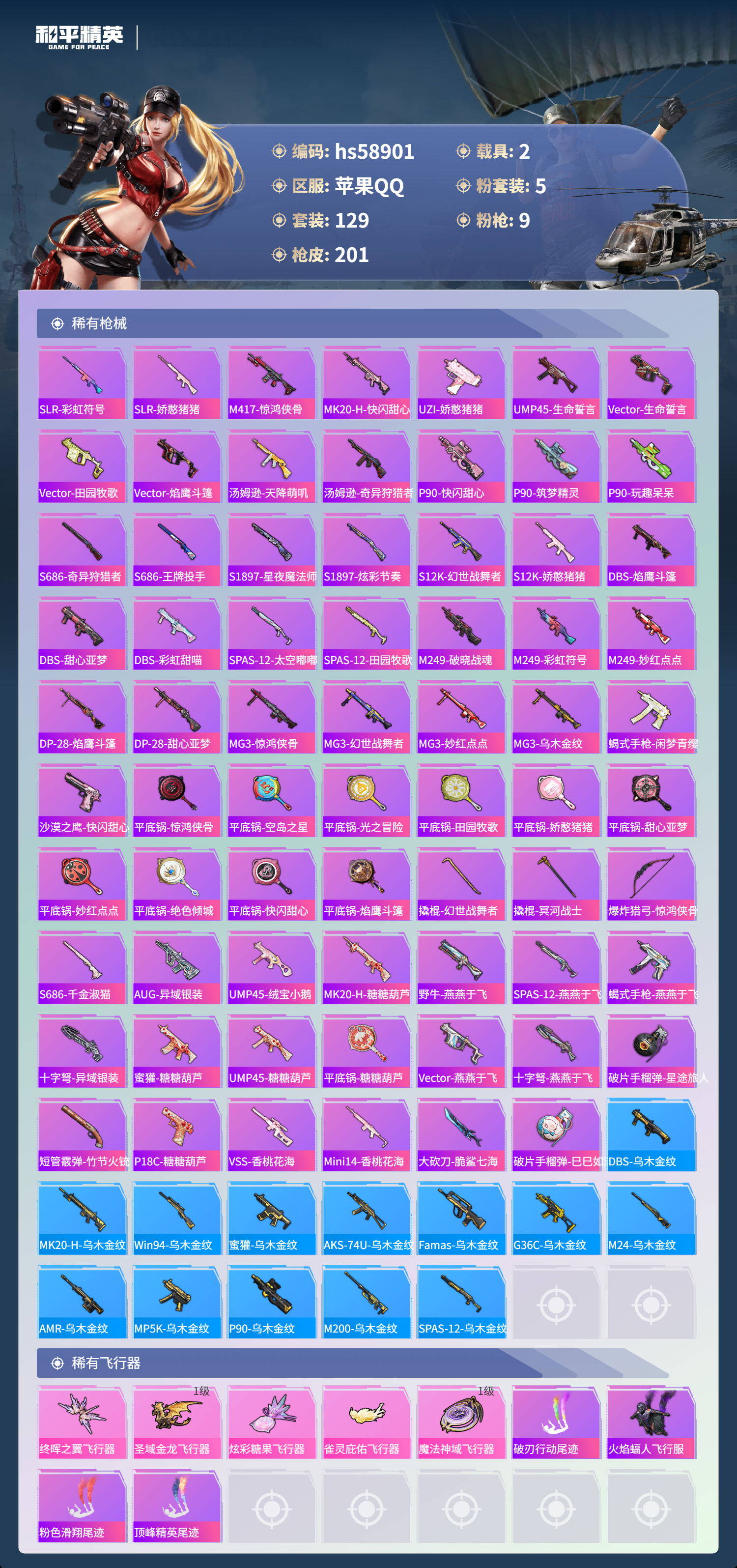 HPCMW445058和平精英账号详情图7