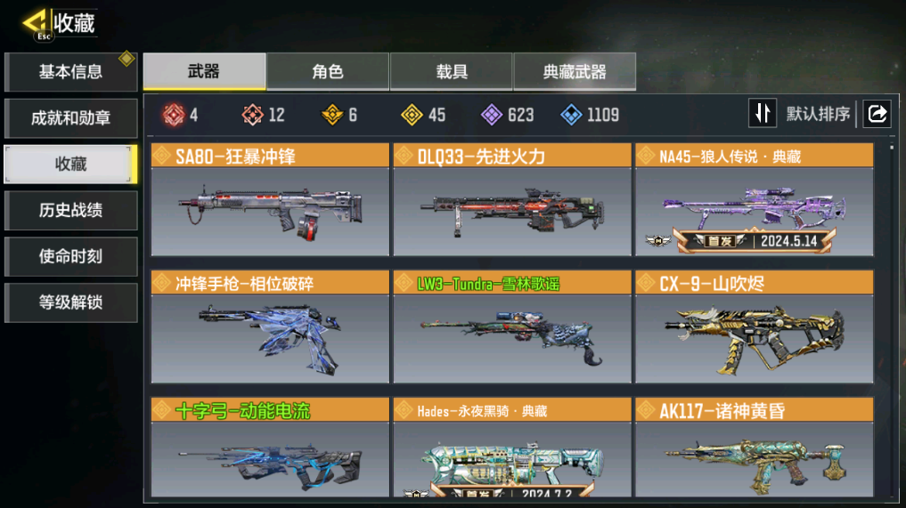 SMCMW40750使命召唤手游账号详情图7