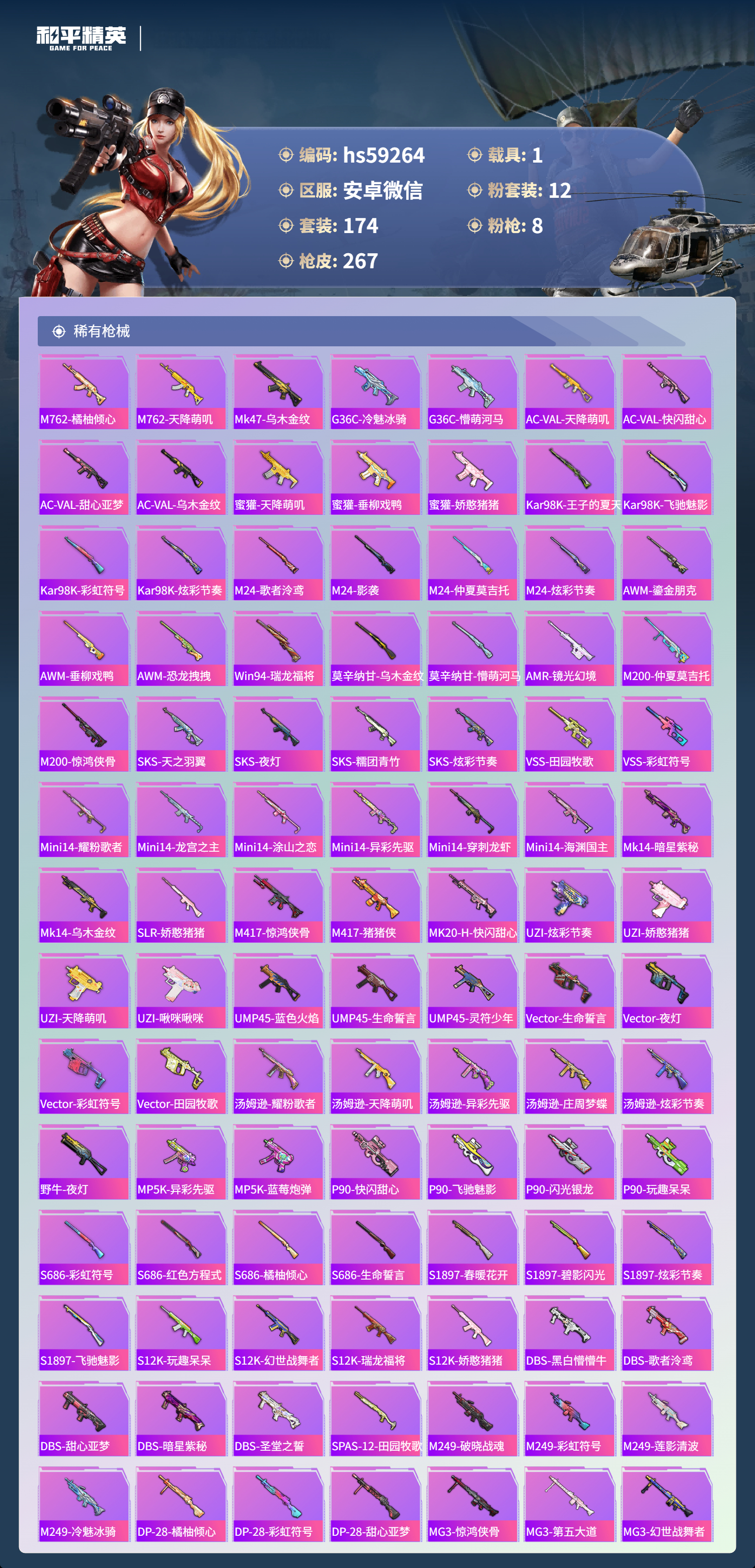 HPSJ445003和平精英账号详情图8