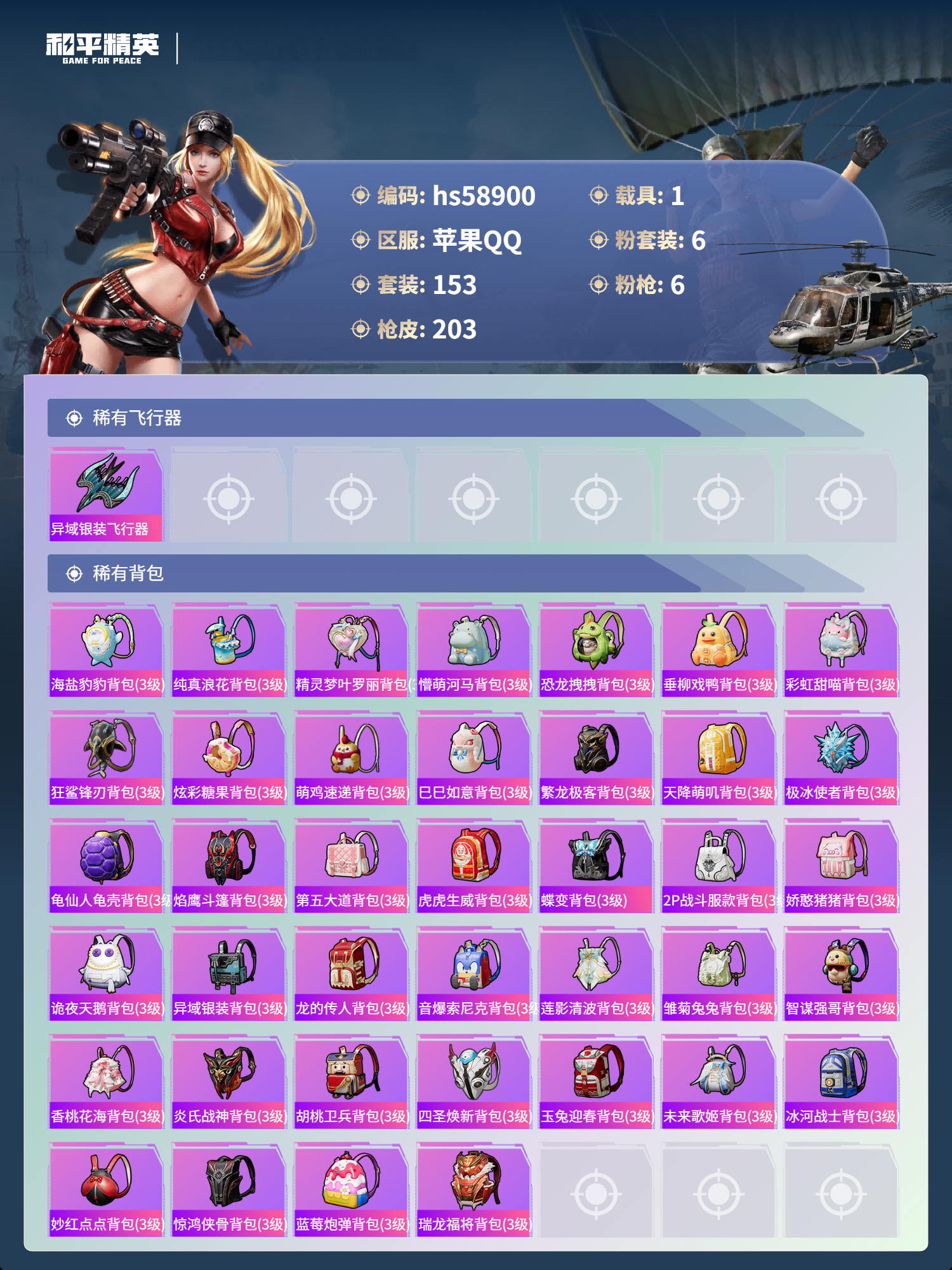 HPCMW445501和平精英账号详情图8