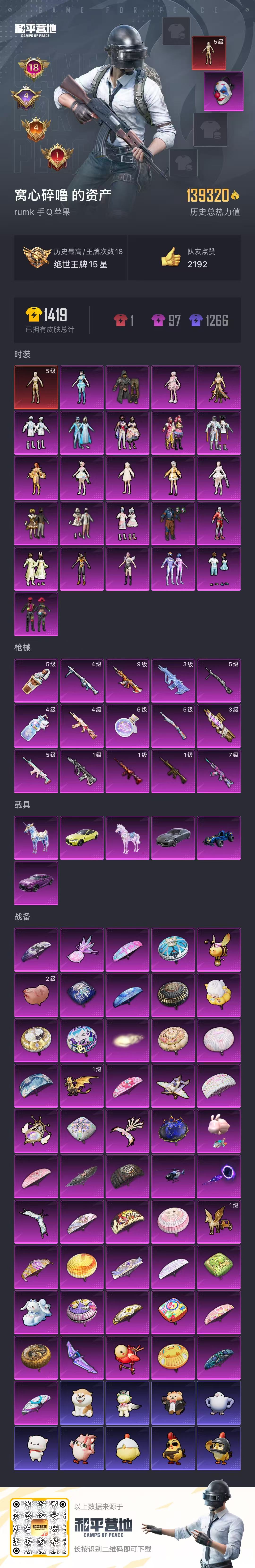 HPCMW445107和平精英账号详情图3