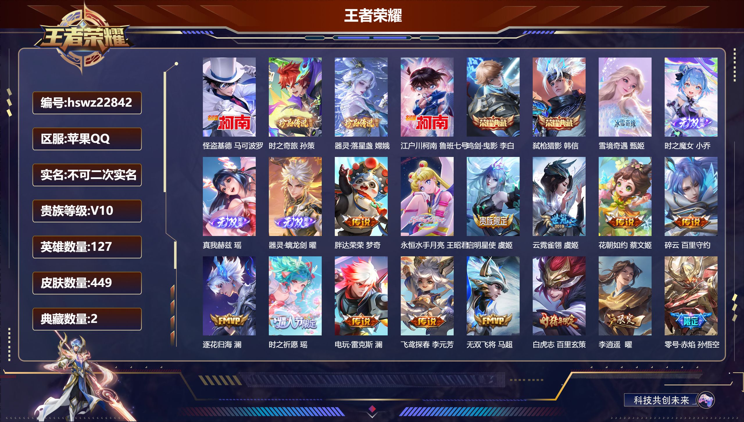 王者荣耀账号苹果QQ127英雄-449皮肤-苹果QQ/尊贵铂金/449皮肤/127英雄/2典藏/0珍品无双/4无双/4珍