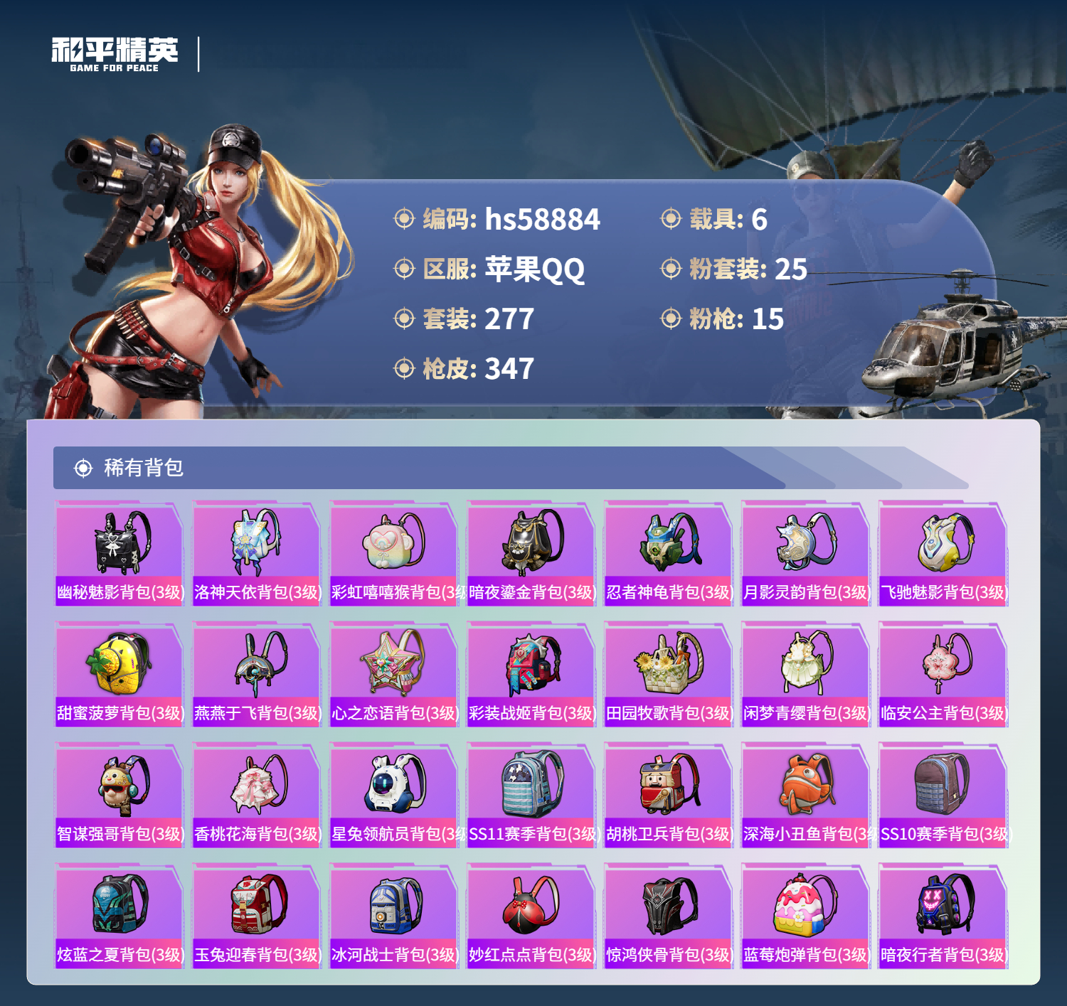 HPCMW445107和平精英账号详情图13