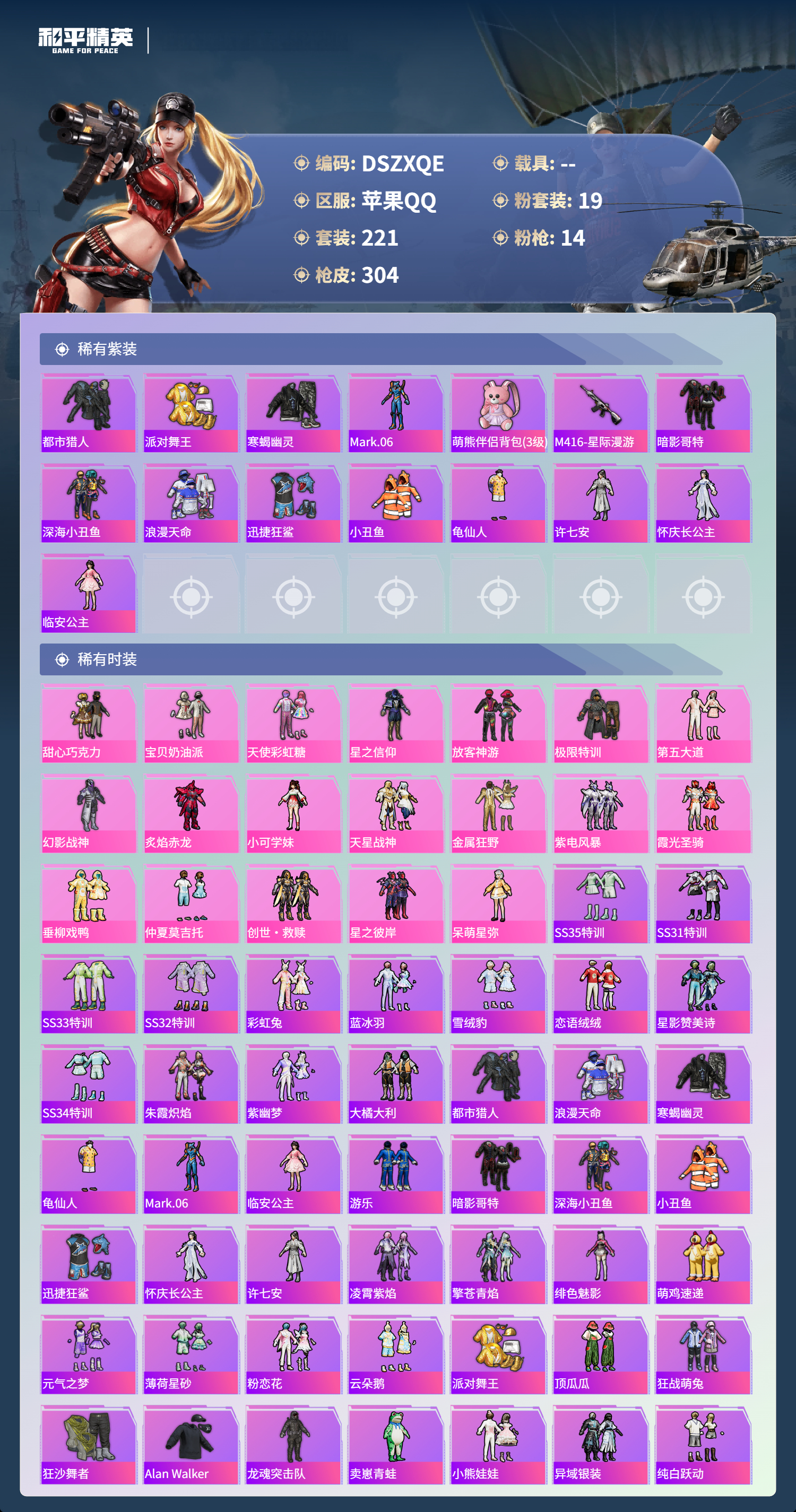 HPCMW445495和平精英账号详情图10