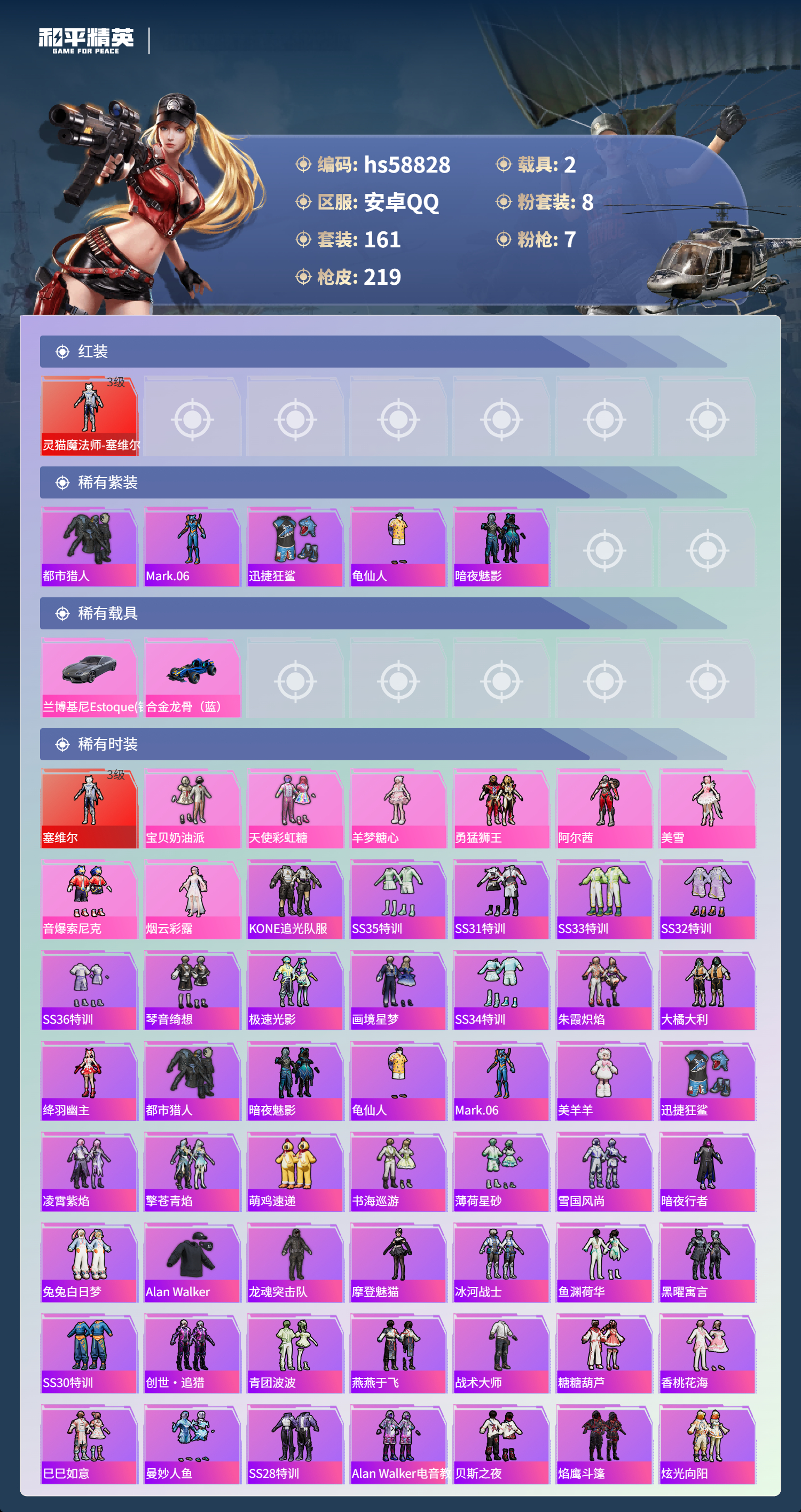 HPSJ445302和平精英账号详情图5