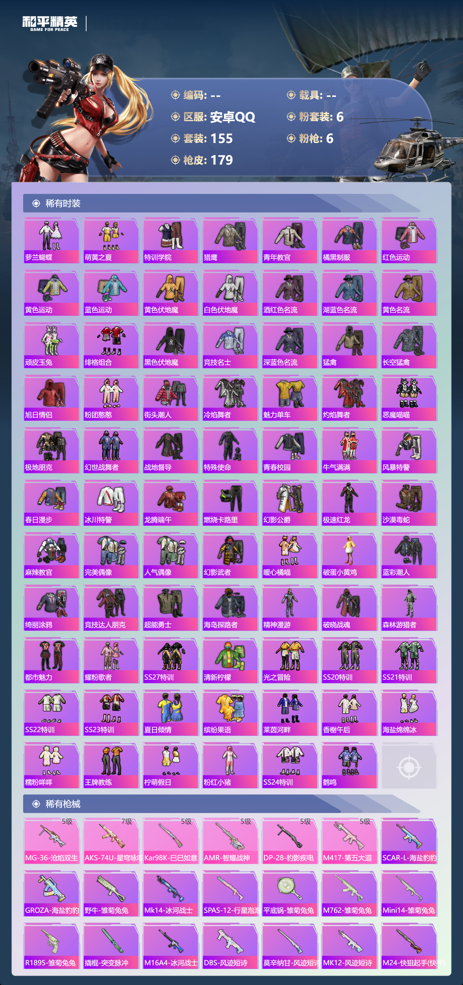 HPCMW445054和平精英账号详情图3