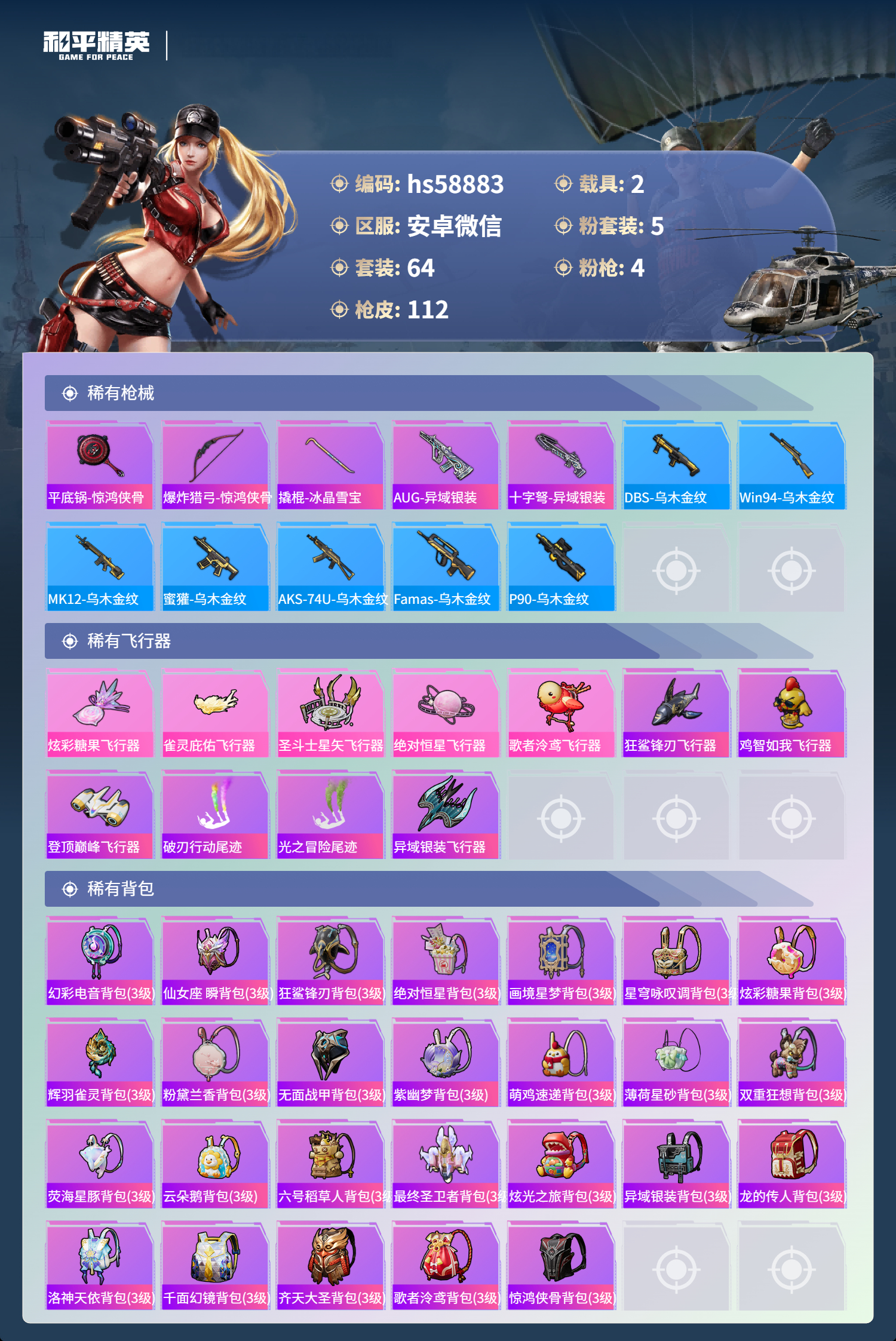 HPCMW444866和平精英账号详情图7