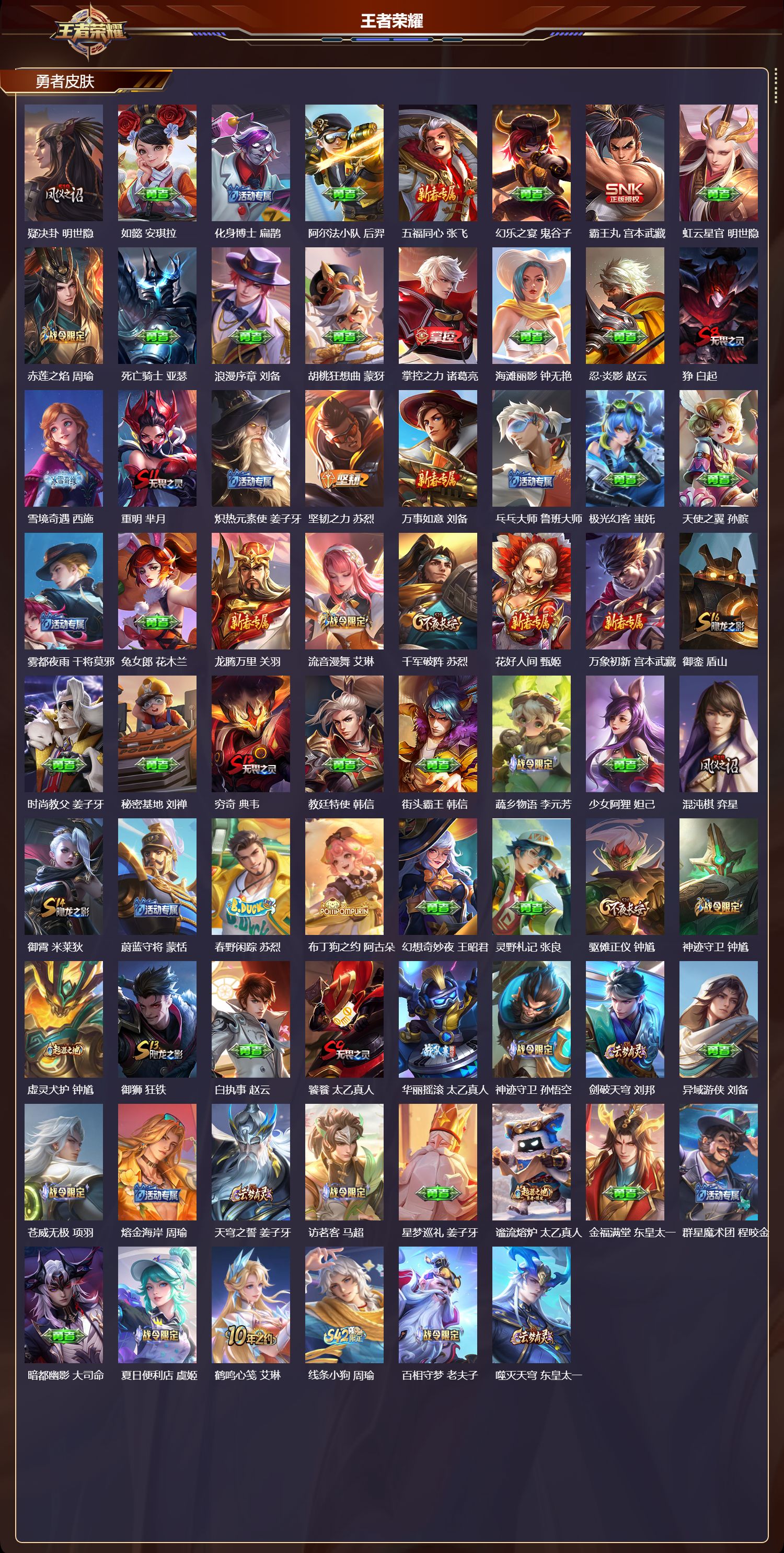 WZQM489217王者荣耀账号详情图5