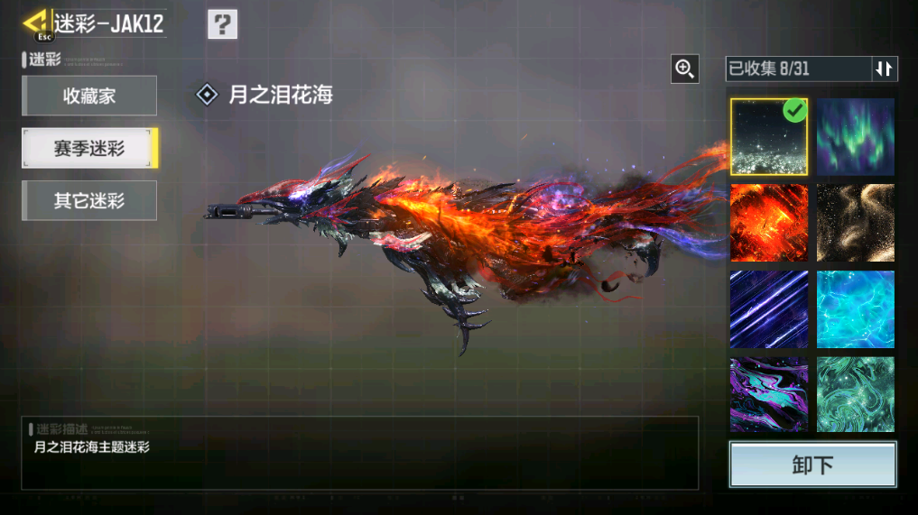 SMCMW40750使命召唤手游账号详情图46