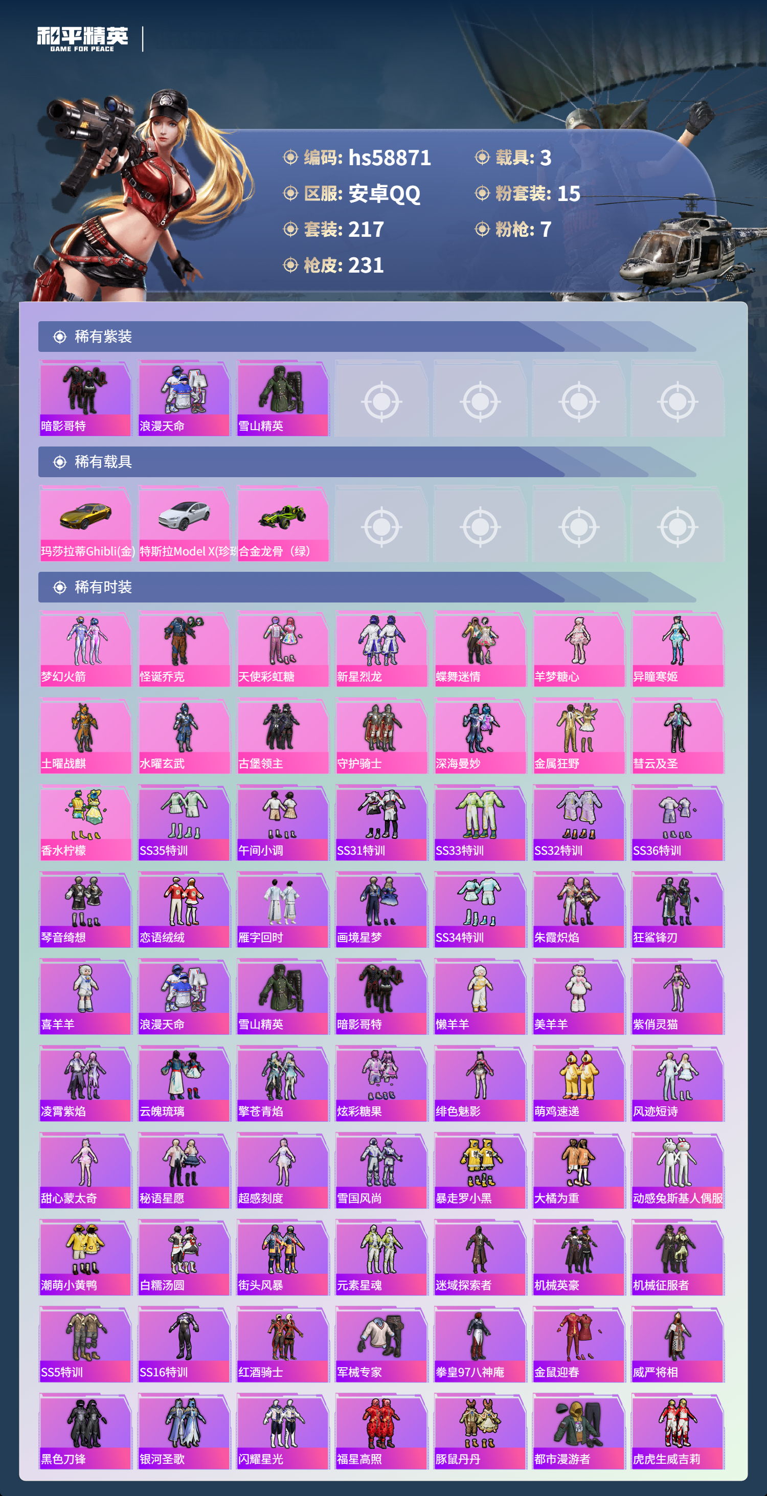 HPCMW445209和平精英账号详情图5