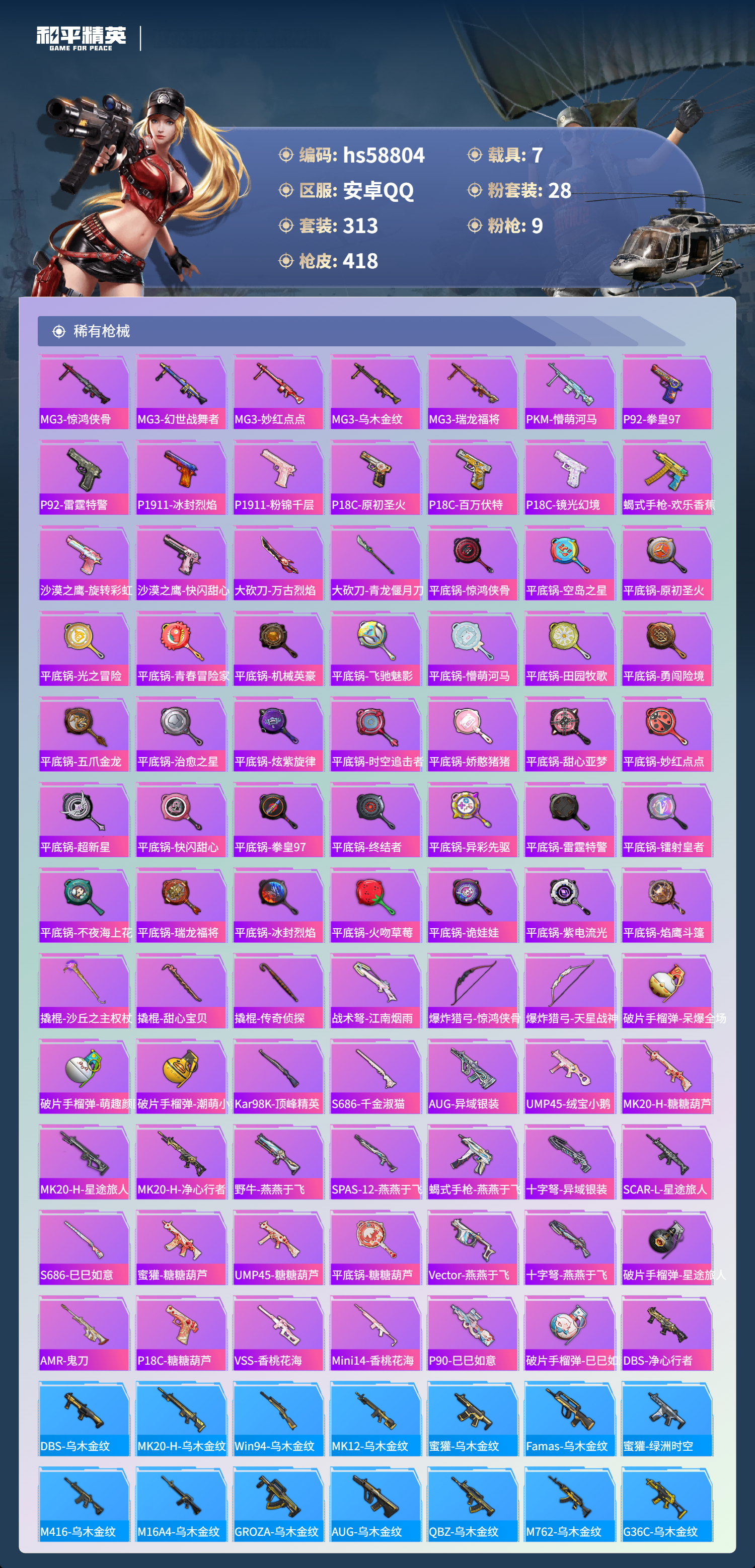 HPCMW445266和平精英账号详情图12