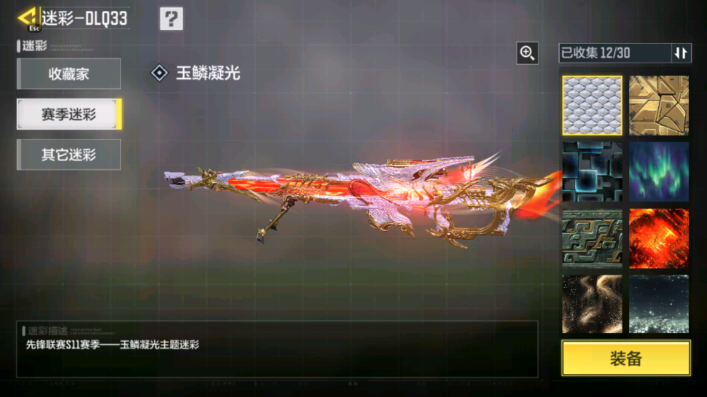 SMCMW40750使命召唤手游账号详情图58