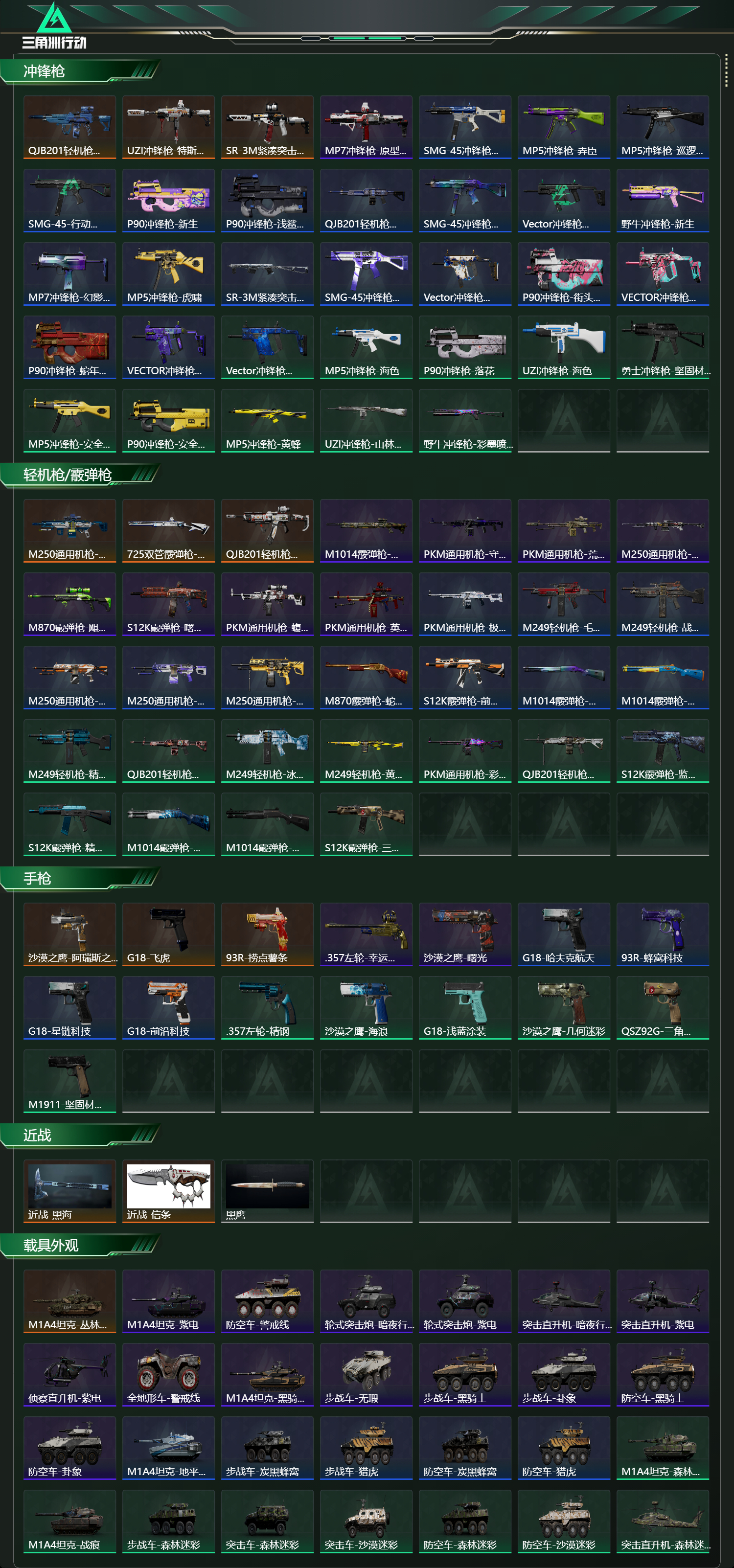 SJZCMW423598三角洲行动账号详情图19