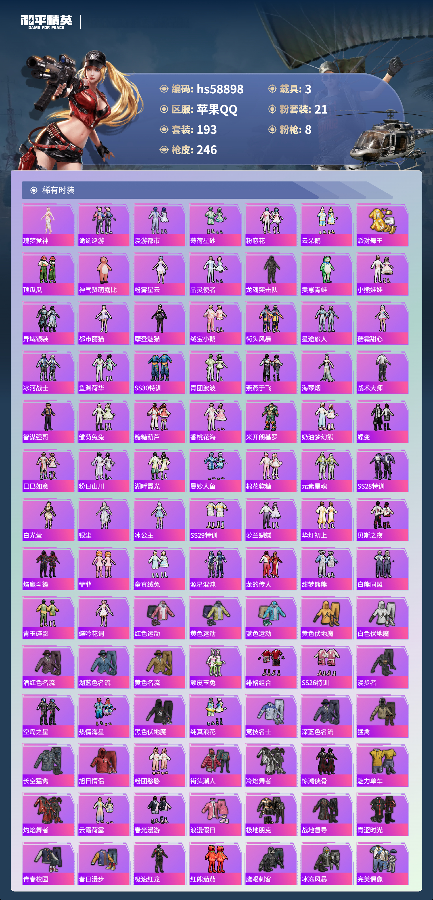 HPCMW445277和平精英账号详情图5