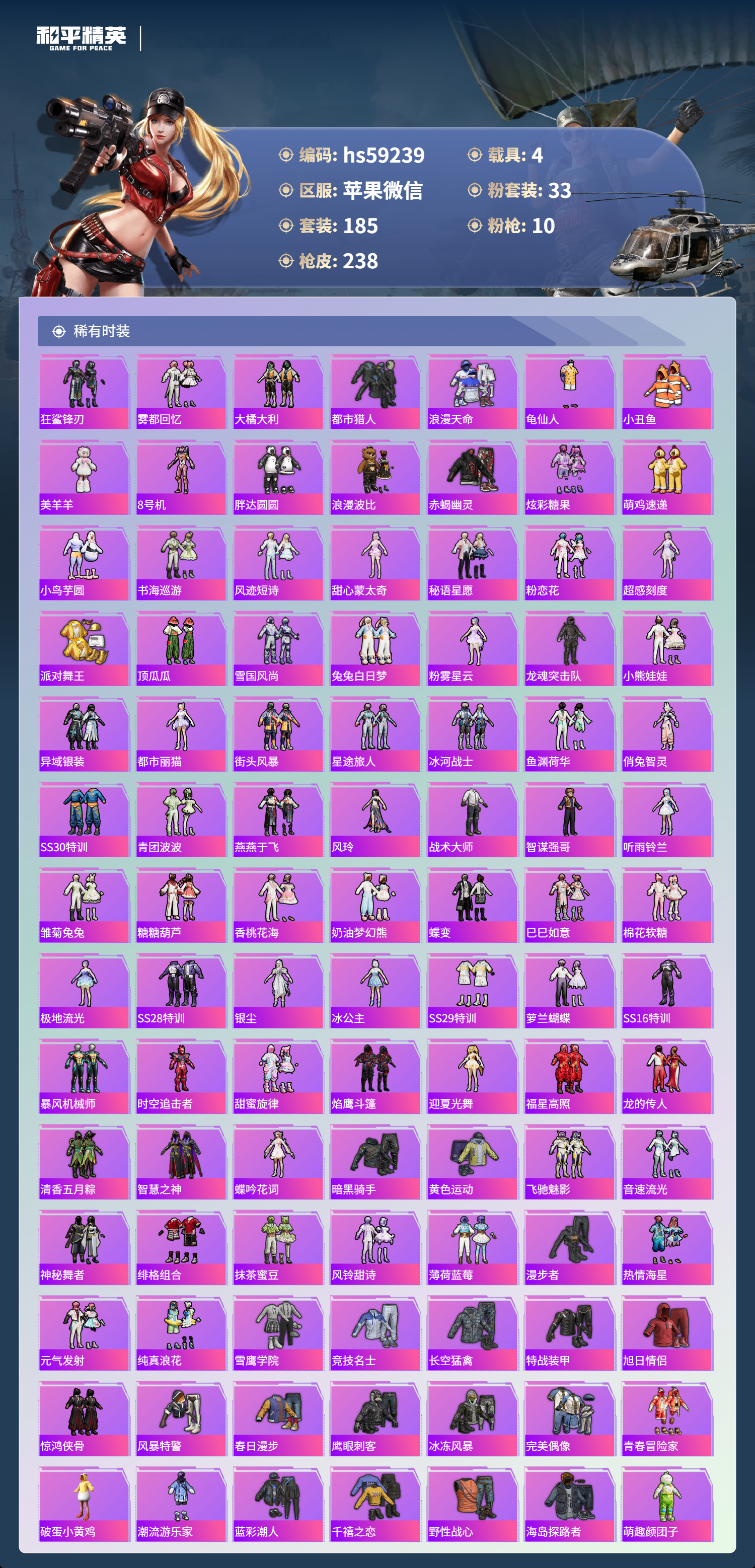 HPSJ444907和平精英账号详情图6