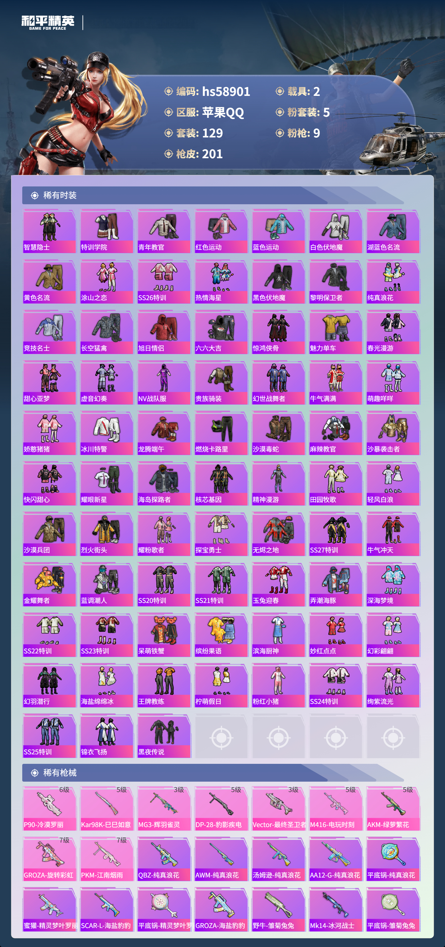 HPCMW445058和平精英账号详情图5