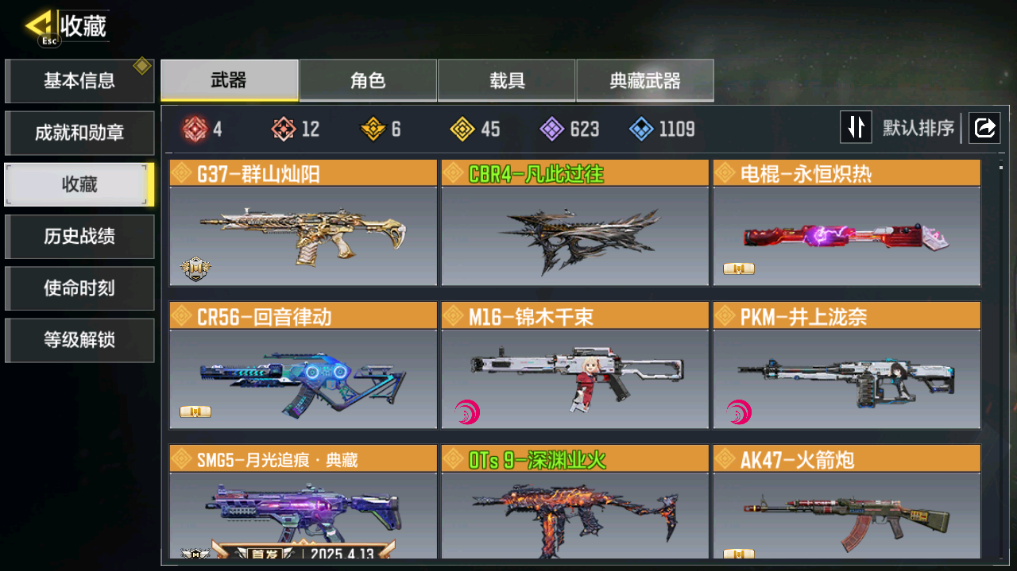 SMCMW40750使命召唤手游账号详情图8