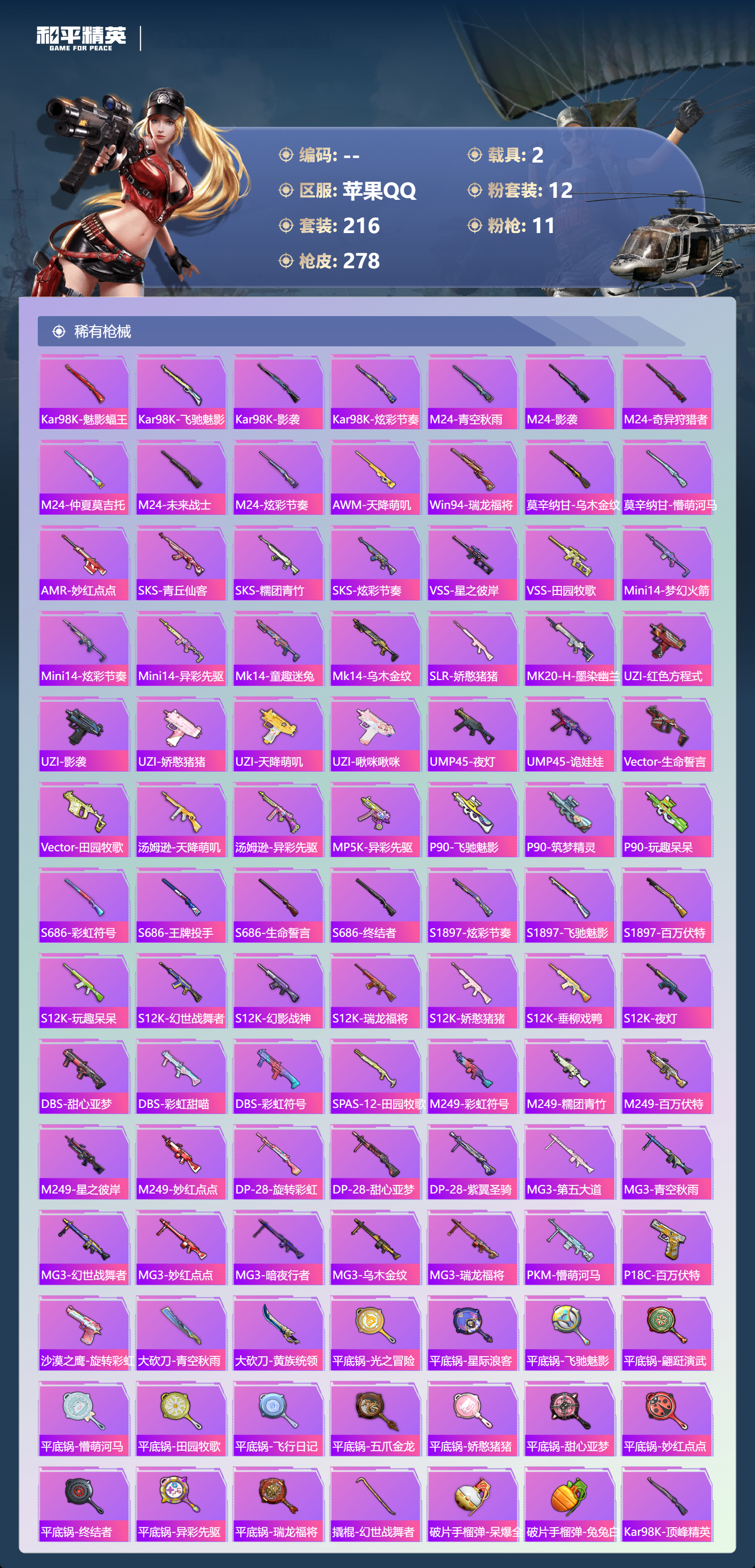 HPCMW445968和平精英账号详情图7