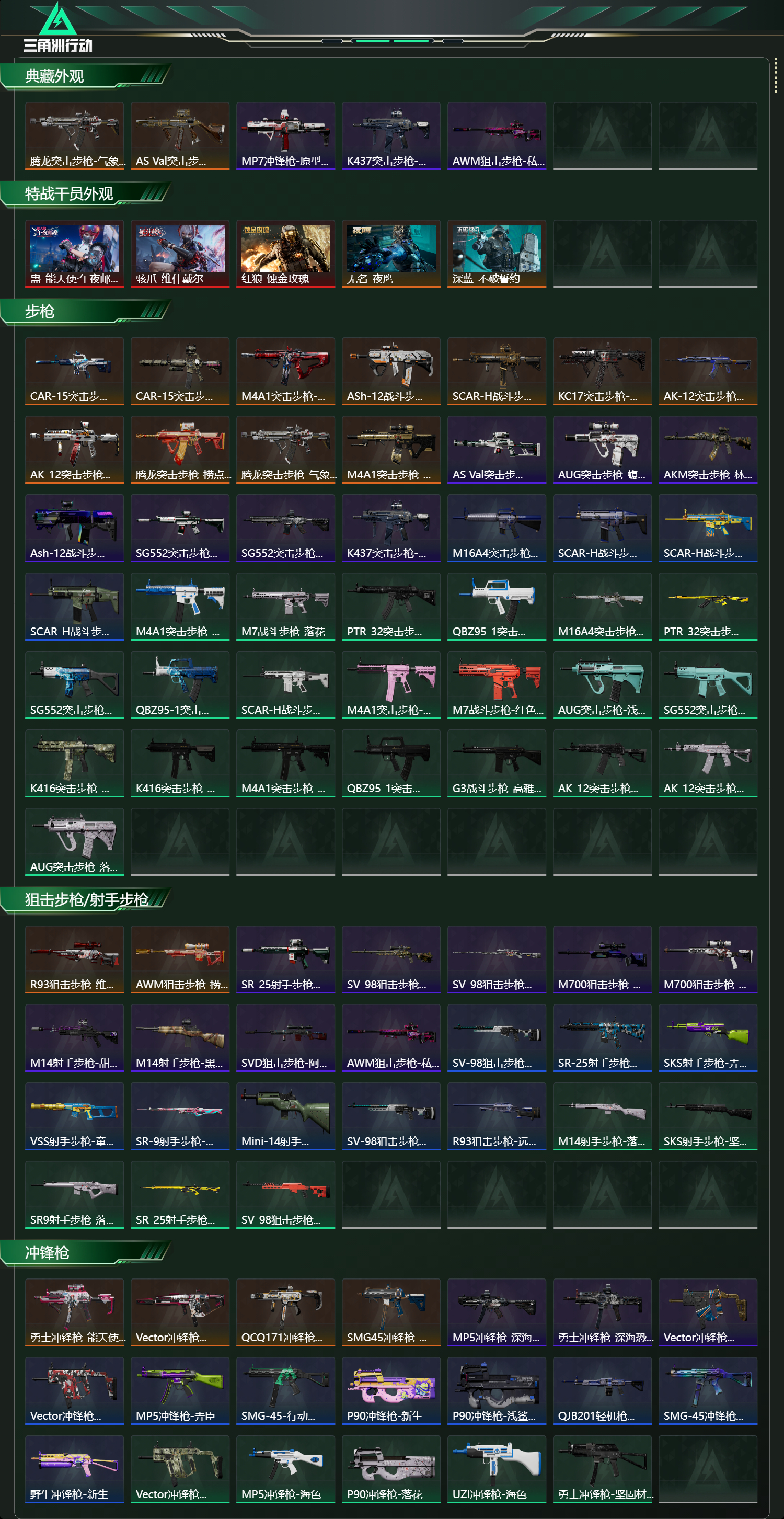 SJZCMW423529三角洲行动账号详情图15