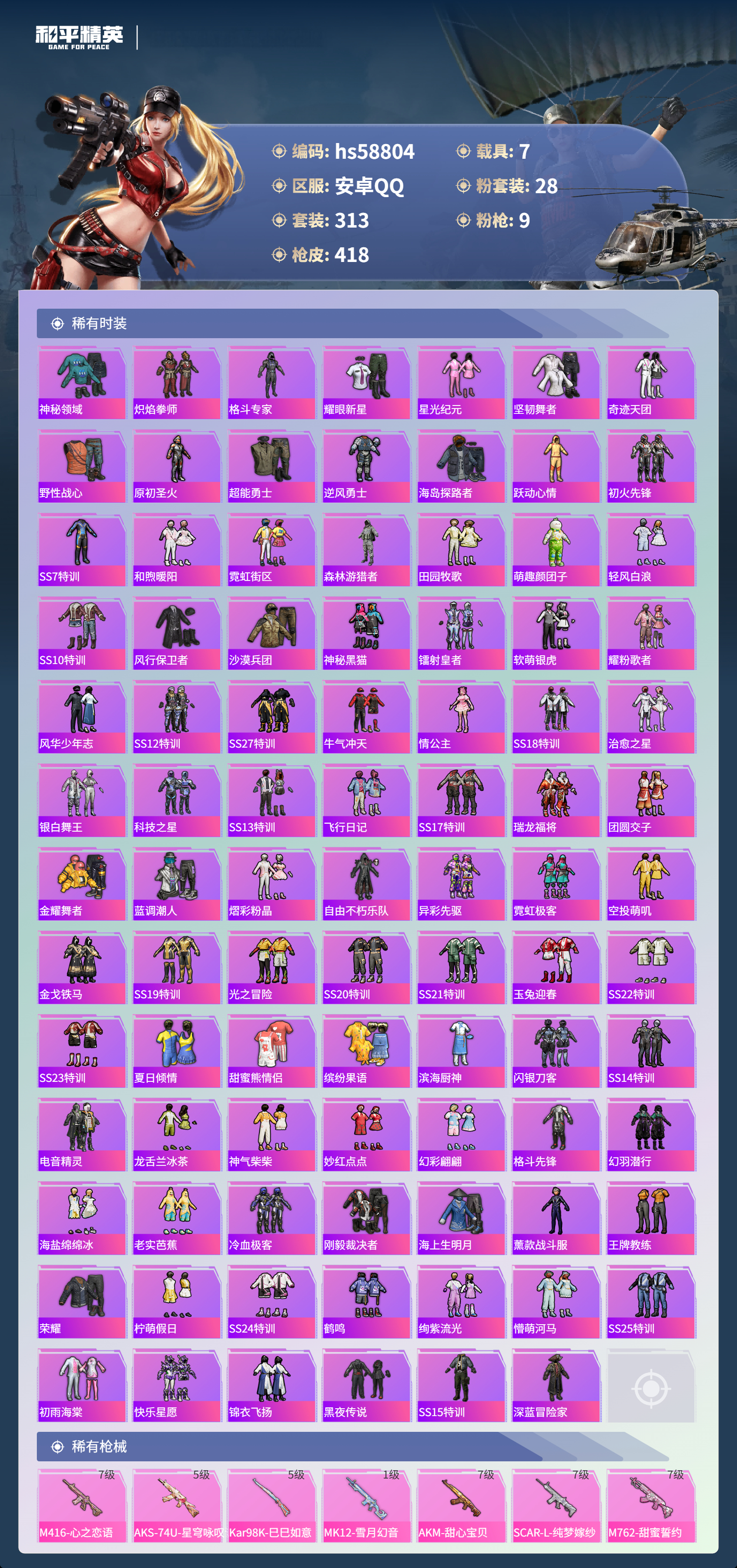 HPCMW445266和平精英账号详情图8