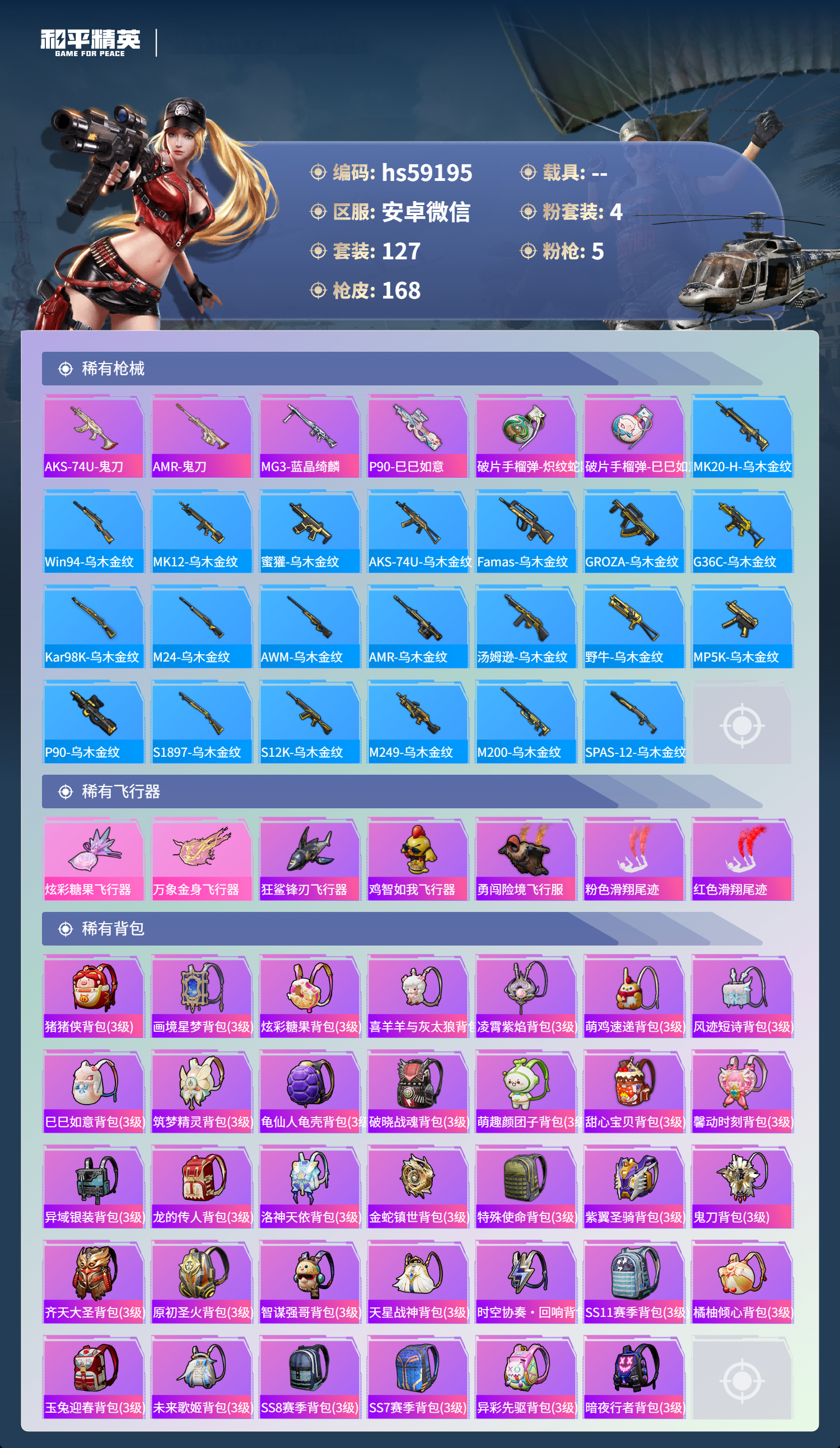 HPCMW444894和平精英账号详情图8