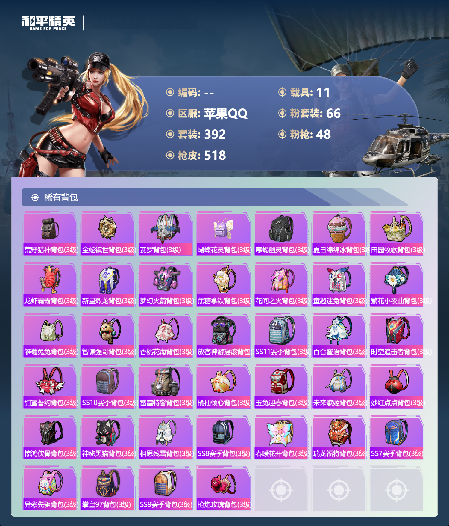 HPCMW444931和平精英账号详情图13