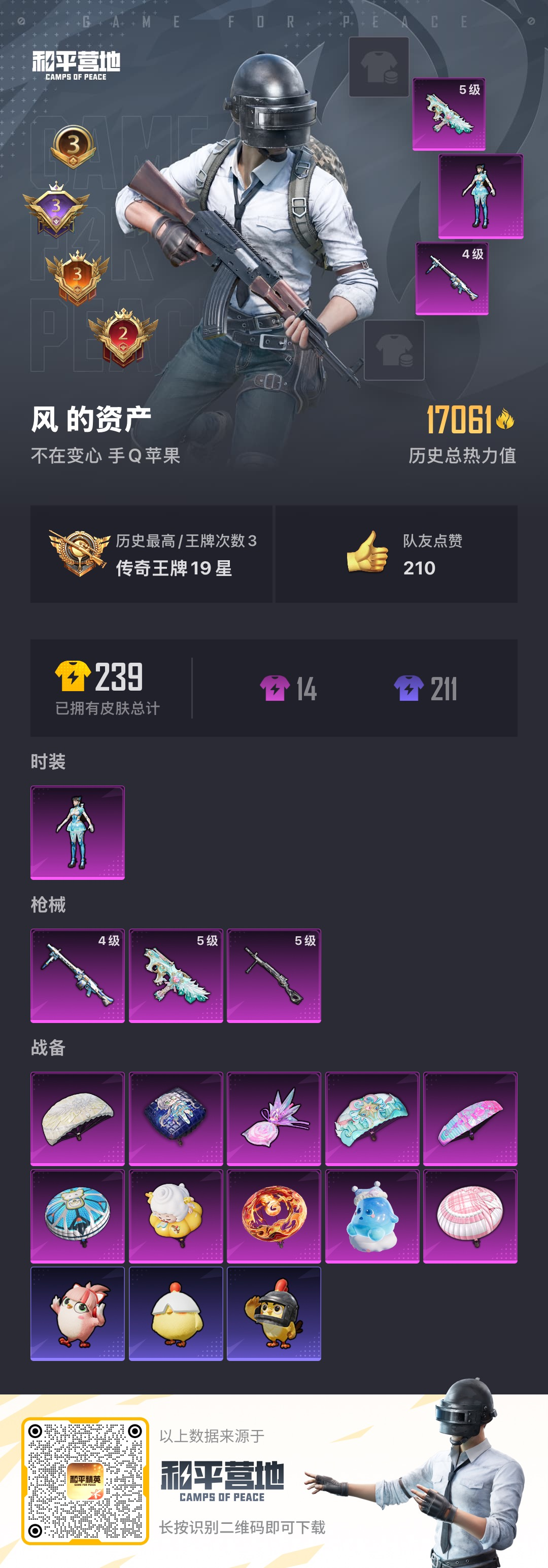 HPSJ444865和平精英账号详情图3