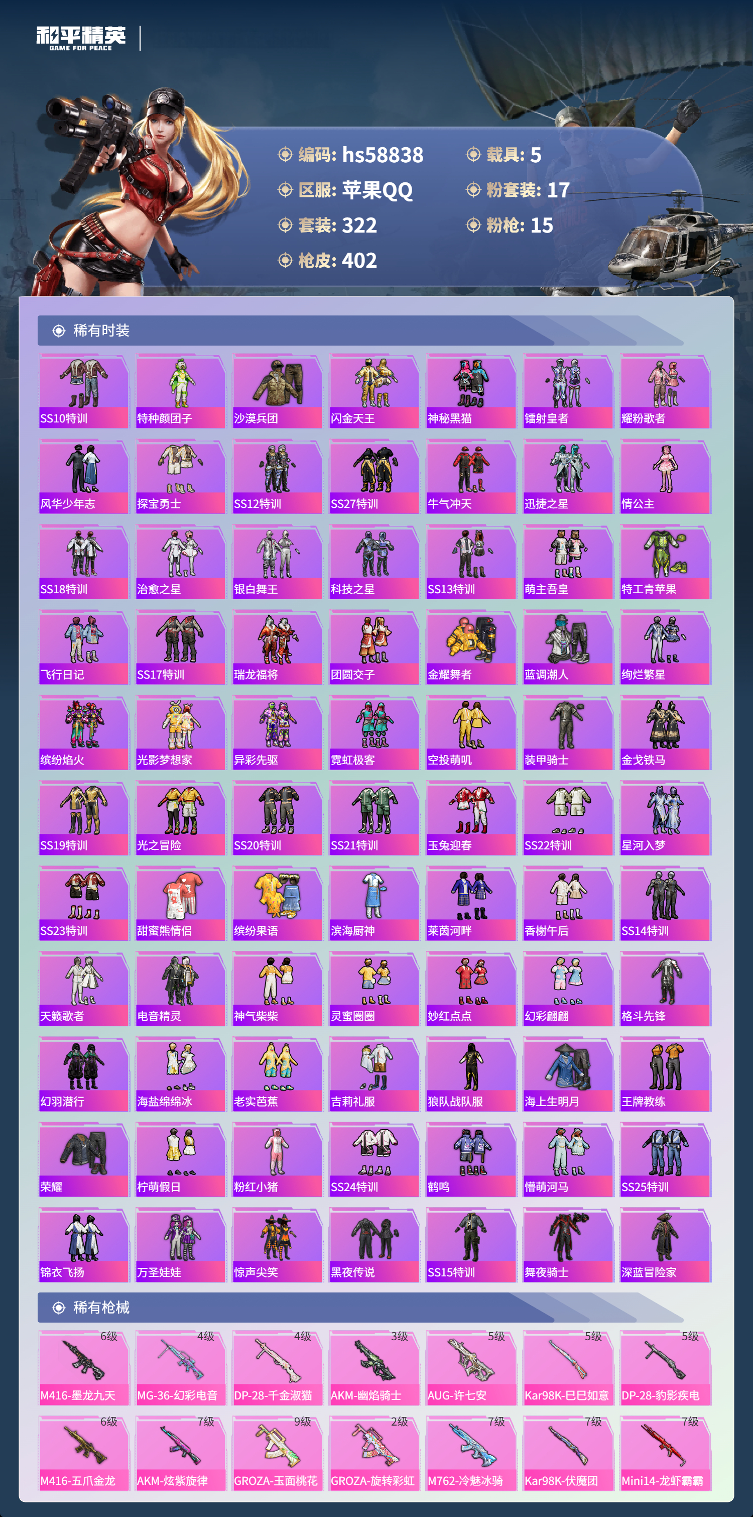 HPCMW445304和平精英账号详情图8