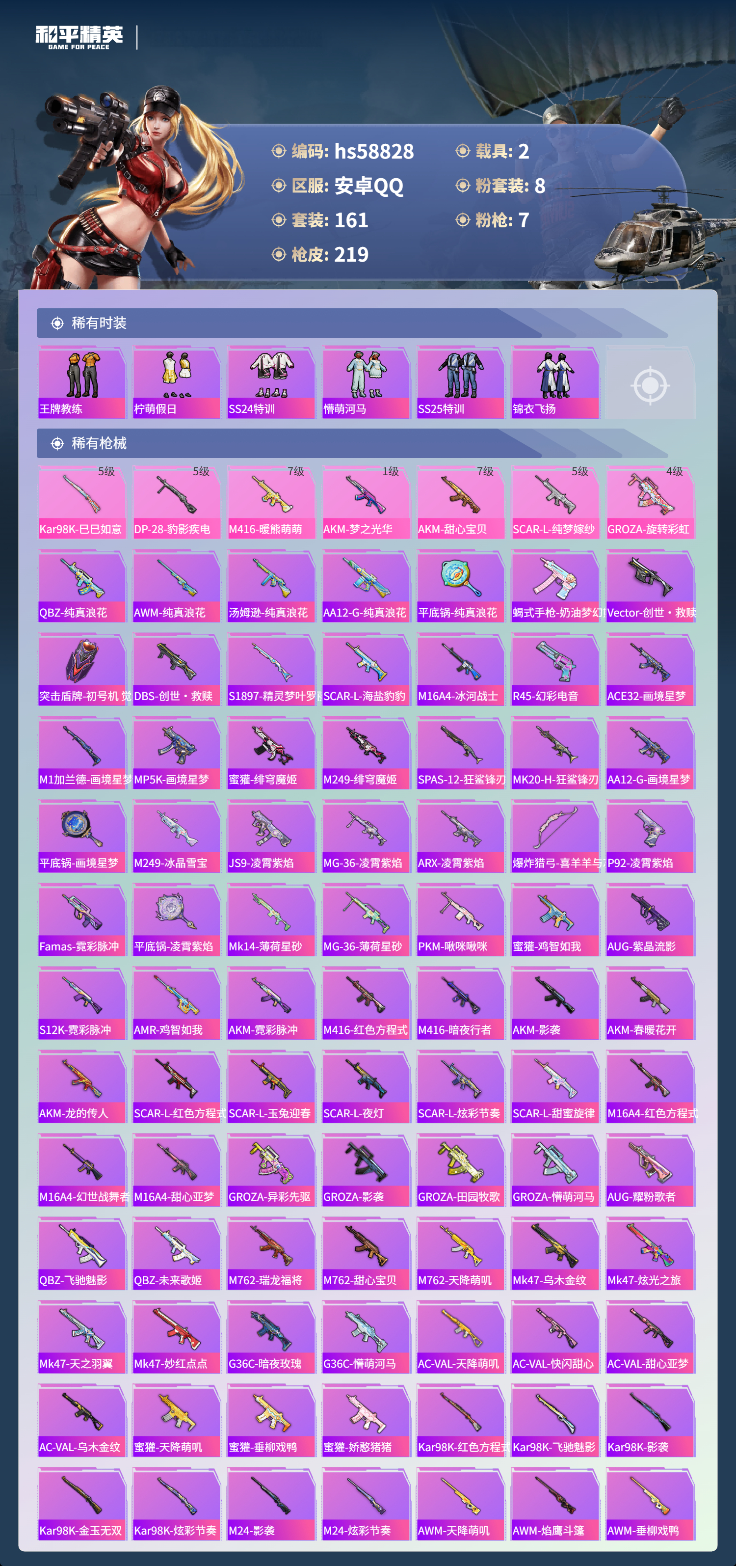 HPSJ445302和平精英账号详情图7