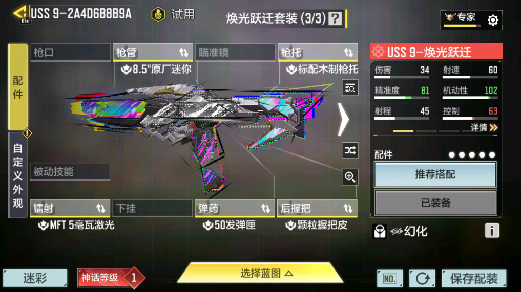 SMCMW40750使命召唤手游账号详情图47