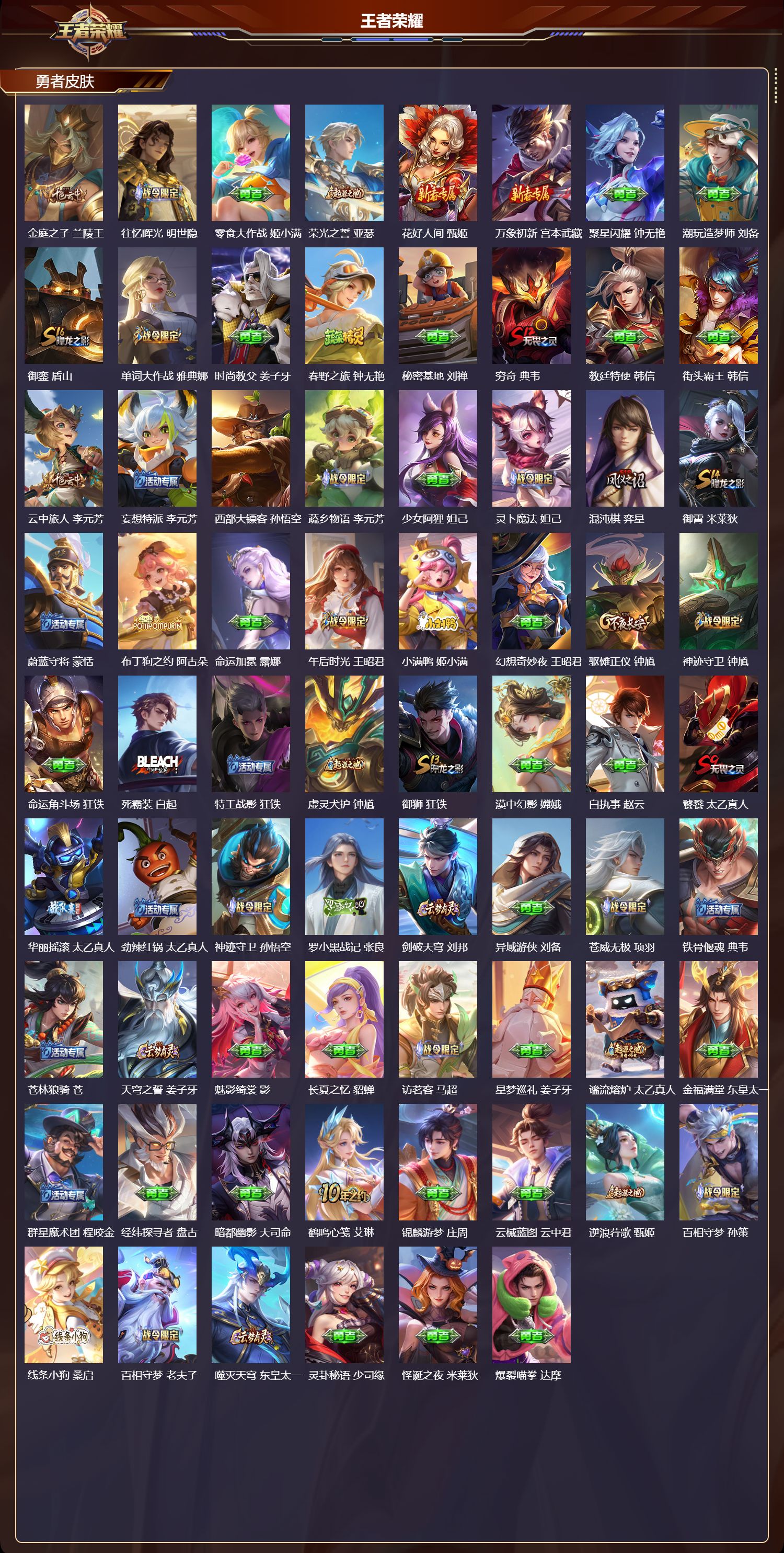 WZCMW486510王者荣耀账号详情图9 WZCMW486510王者荣耀账号详情图9