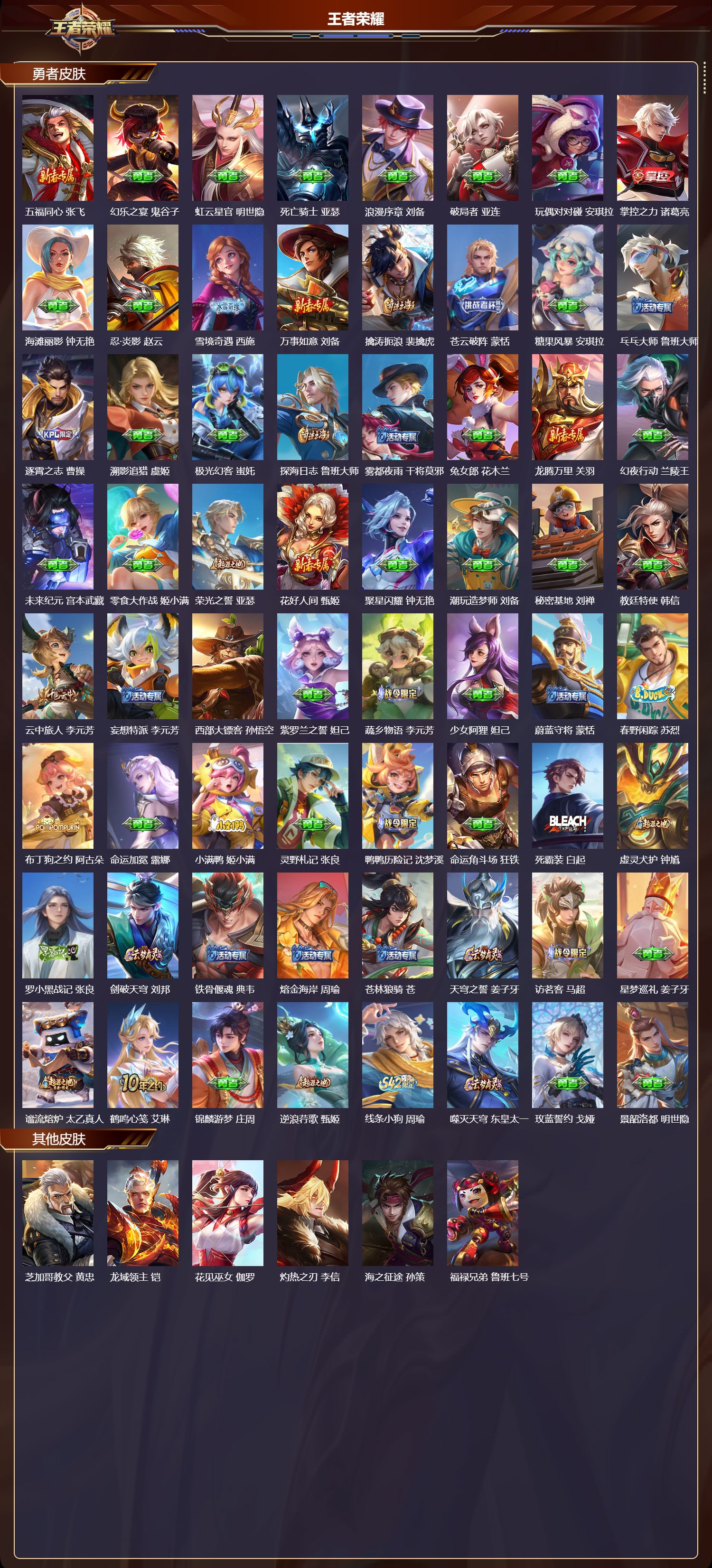 WZCMW486490王者荣耀账号详情图8 WZCMW486490王者荣耀账号详情图8