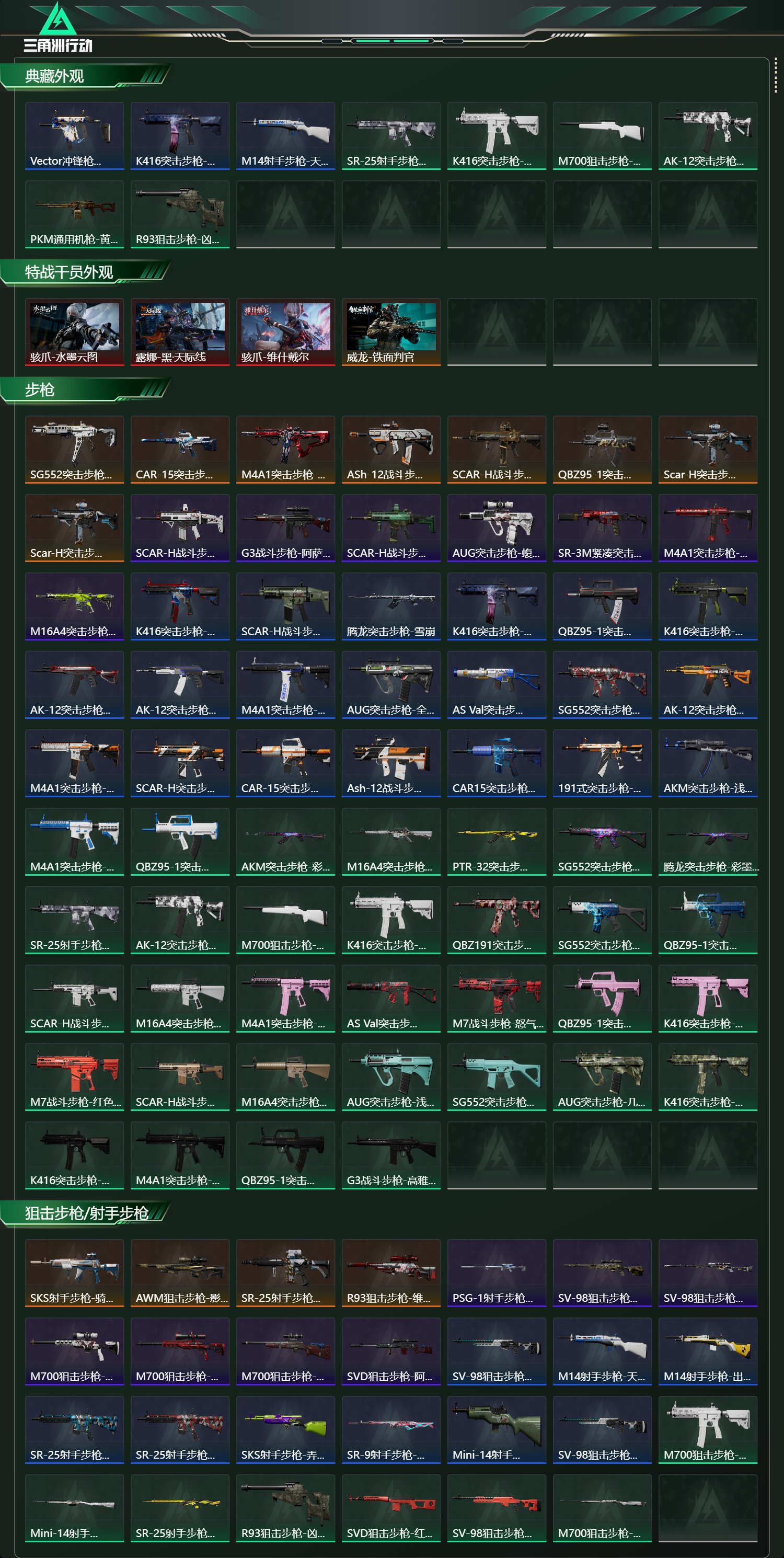 SJZCMW423552三角洲行动账号详情图13 SJZCMW423552三角洲行动账号详情图13