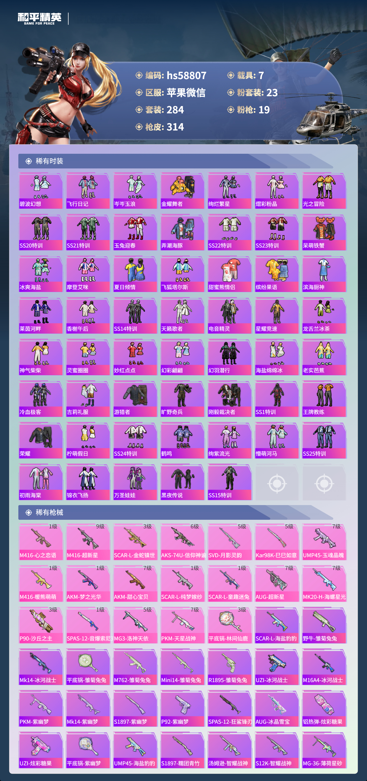 HPCMW445462和平精英账号详情图8