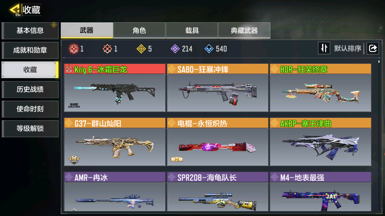 SMCMW40752使命召唤手游账号详情图5