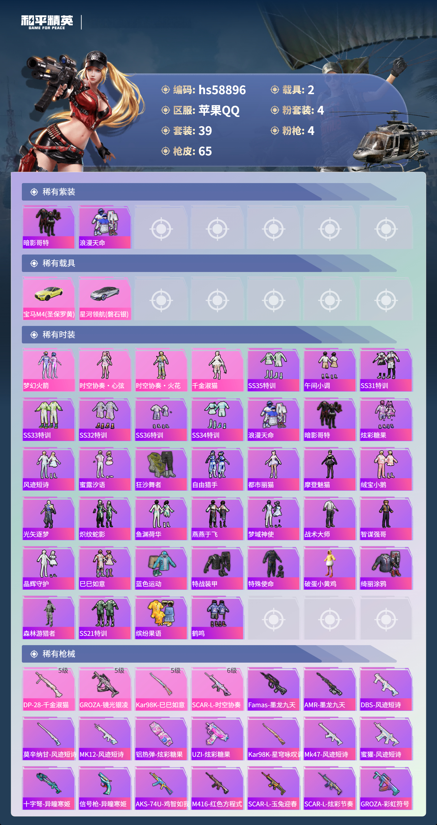 HPCMW444983和平精英账号详情图4