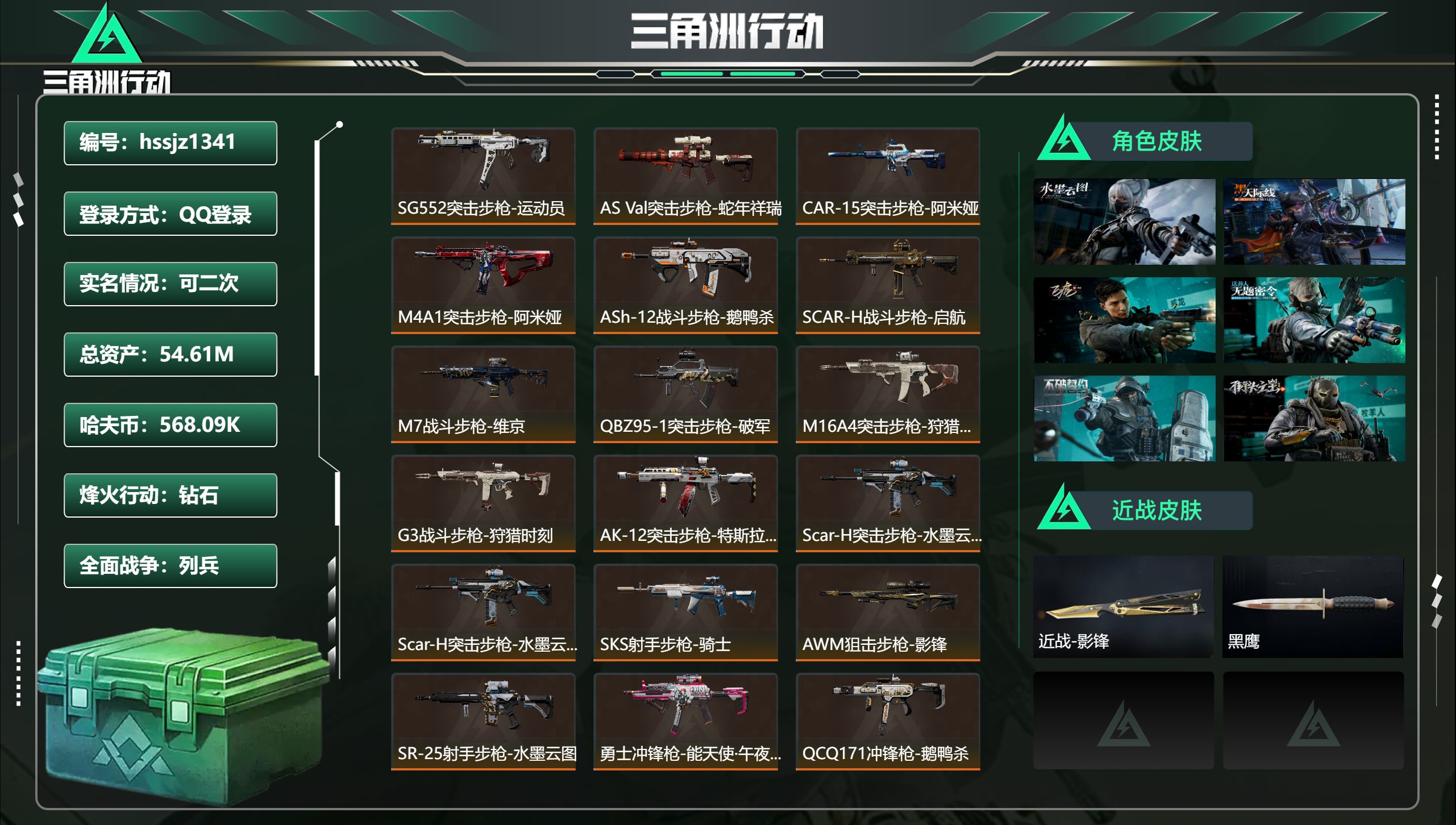 三角洲行动账号QQhssjz1341 总资产54.61M，哈夫币 568.09K，战场等级:21 列兵，行动等级:60