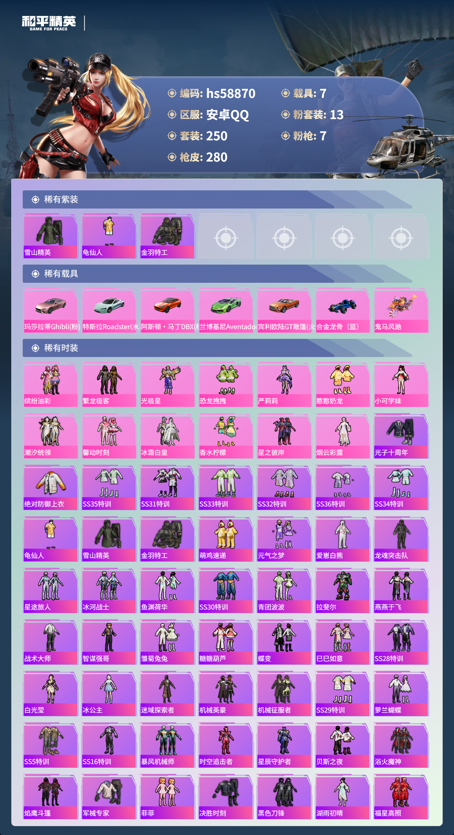 HPCMW445476和平精英账号详情图4