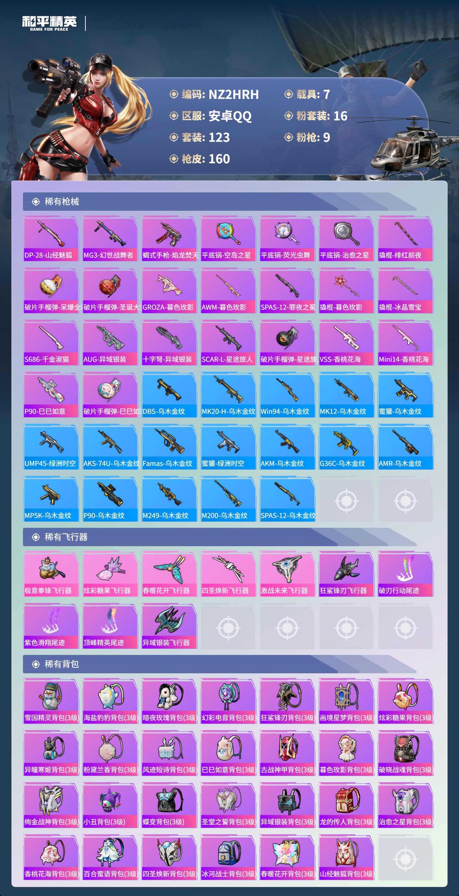 HPCMW445468和平精英账号详情图12