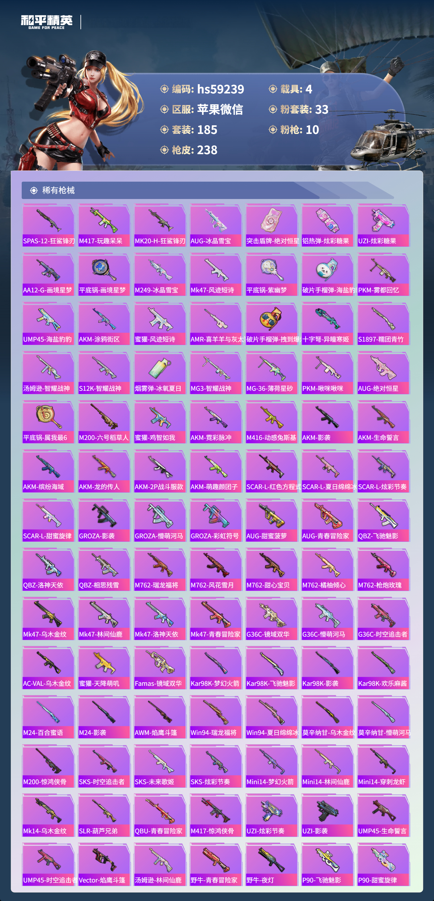 HPSJ444907和平精英账号详情图8