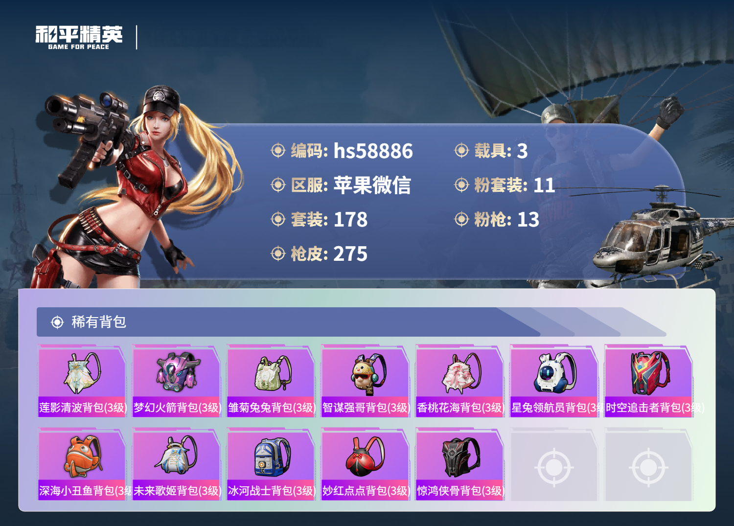 HPCMW445551和平精英账号详情图11