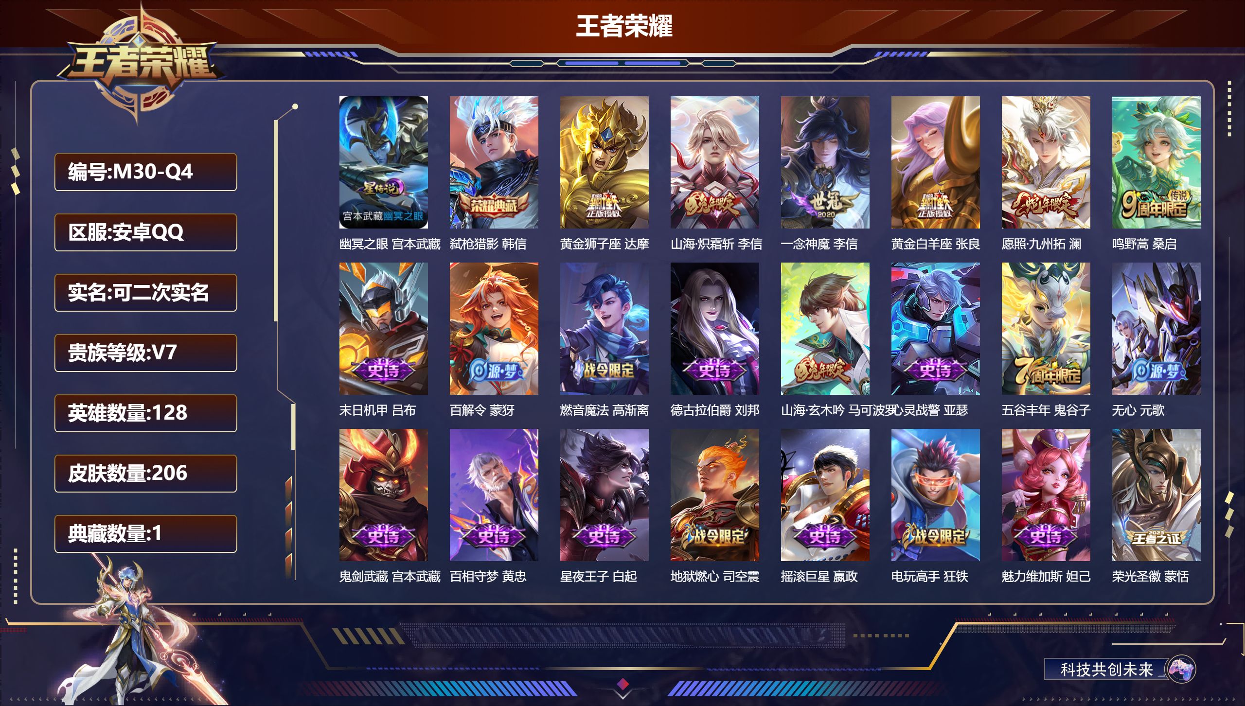 王者荣耀账号安卓QQ128英雄-206皮肤-1典藏6传说 1星传说 幽冥之眼【典藏】 弑枪猎影 【传说】 愿照九州拓 鸣