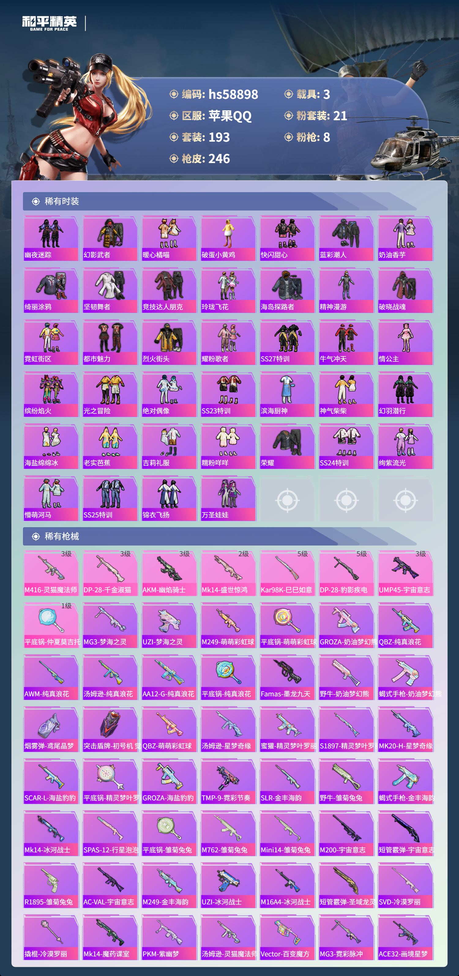 HPCMW445277和平精英账号详情图6