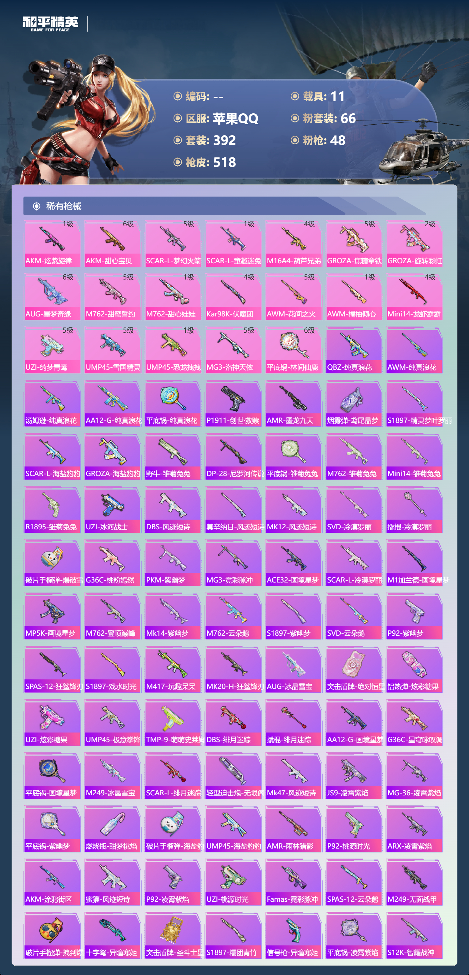 HPCMW444931和平精英账号详情图7