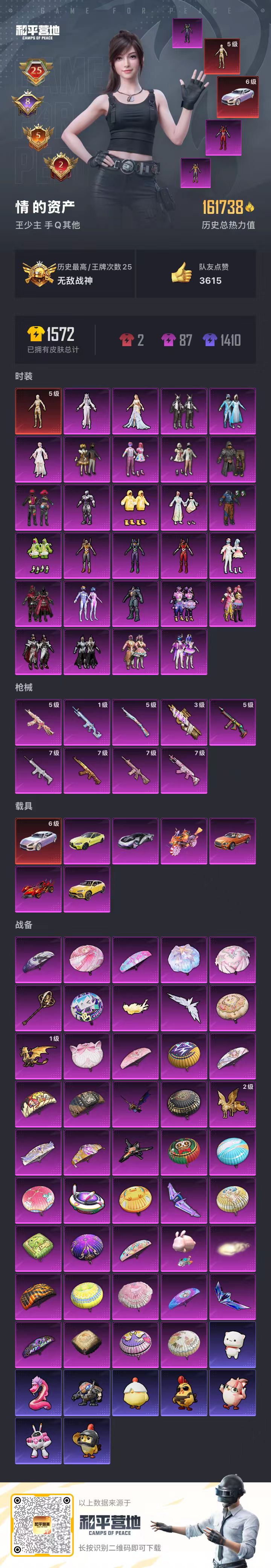 HPCMW445266和平精英账号详情图3