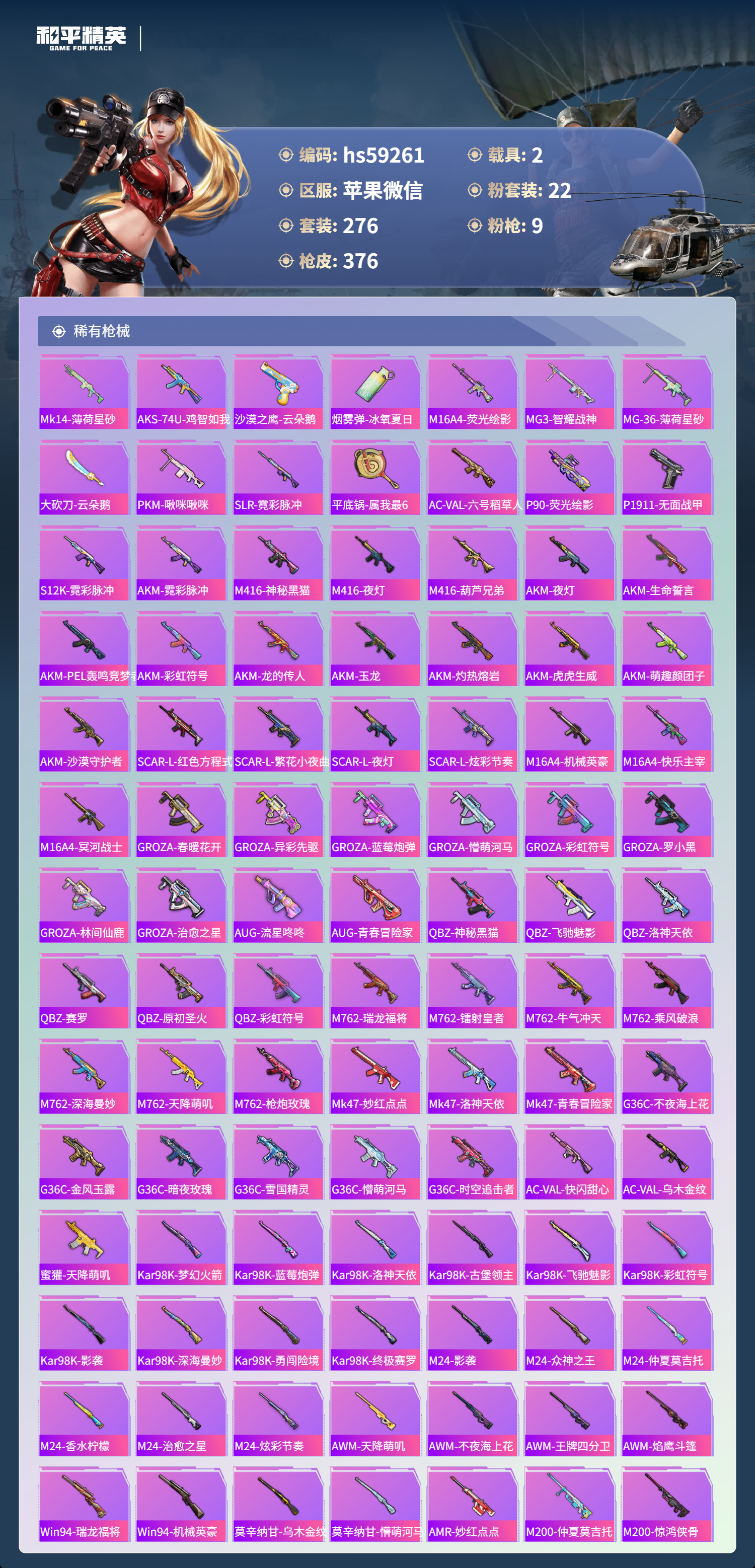 HPCMW445280和平精英账号详情图9